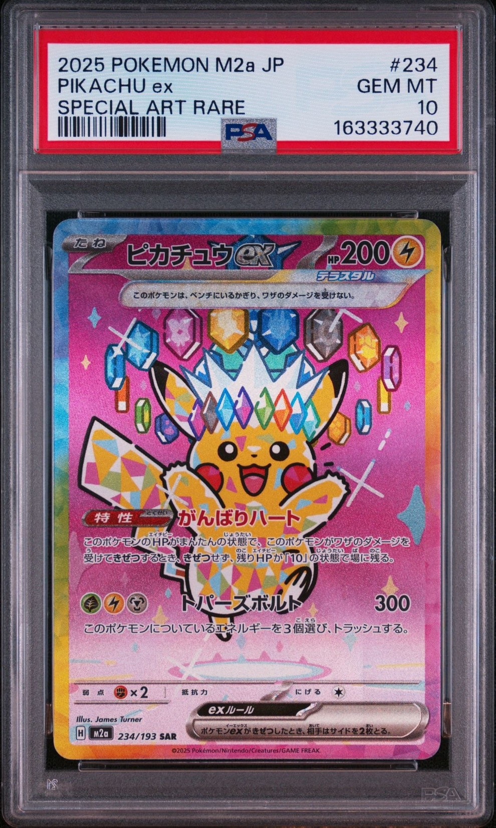 ピカチュウex SAR [M2a 234/193](ハイクラスパック「MEGAドリームex」)