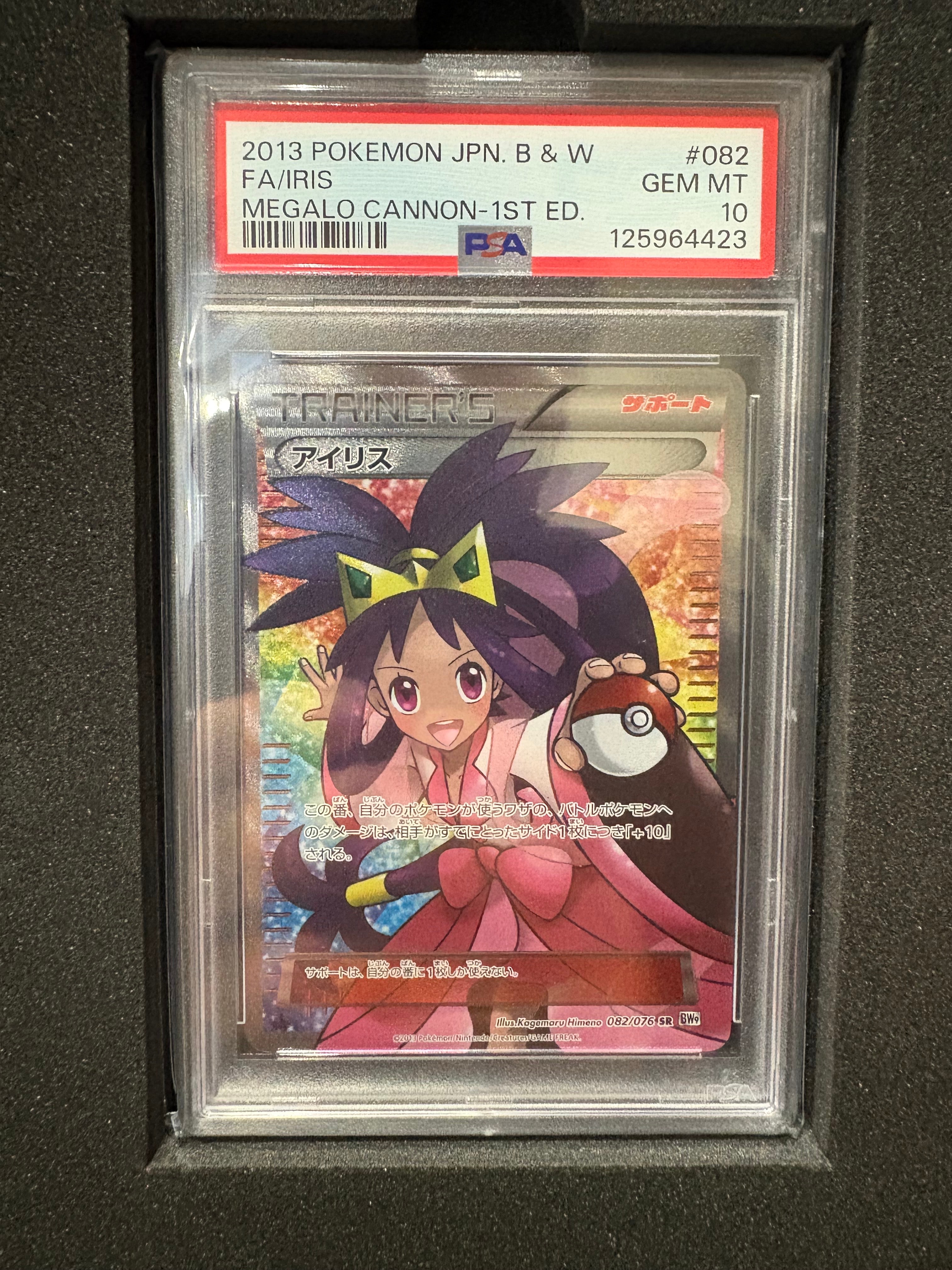 アイリス SR :1ED [BW9 082/076](拡張パック「メガロキャノン」)の新品