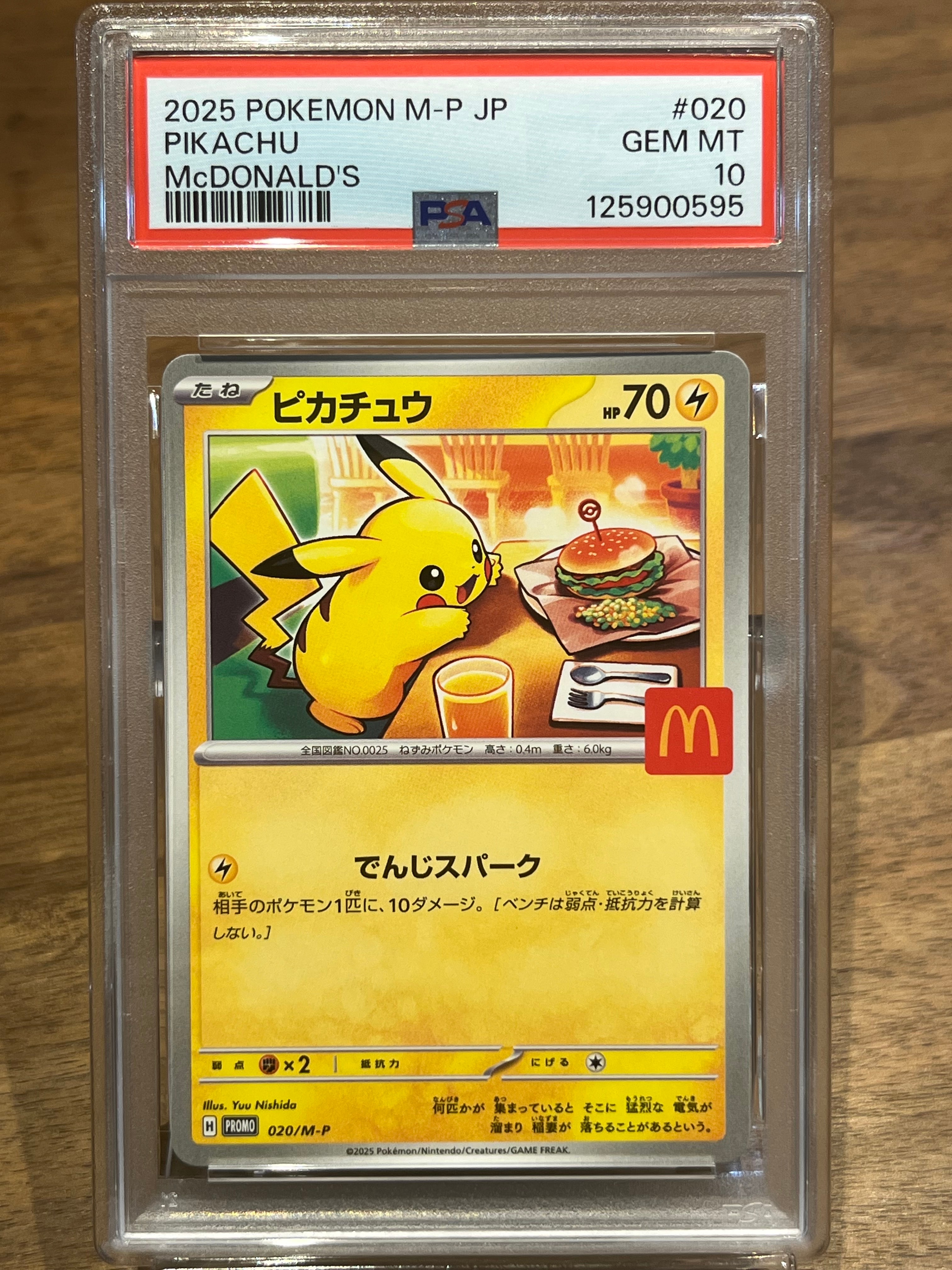 ピカチュウ P [M-P 020](プロモカードパック「マクドナルド ハッピーセット2025」)