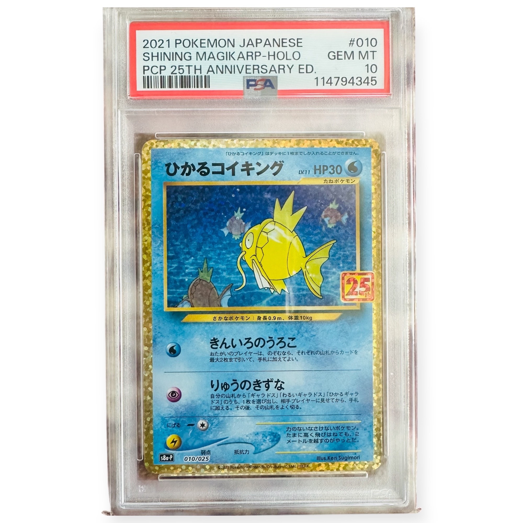 ひかるコイキング: プロモ[S8a-P 010/025](プロモカードパック 25th ANNIVERSARY edition)