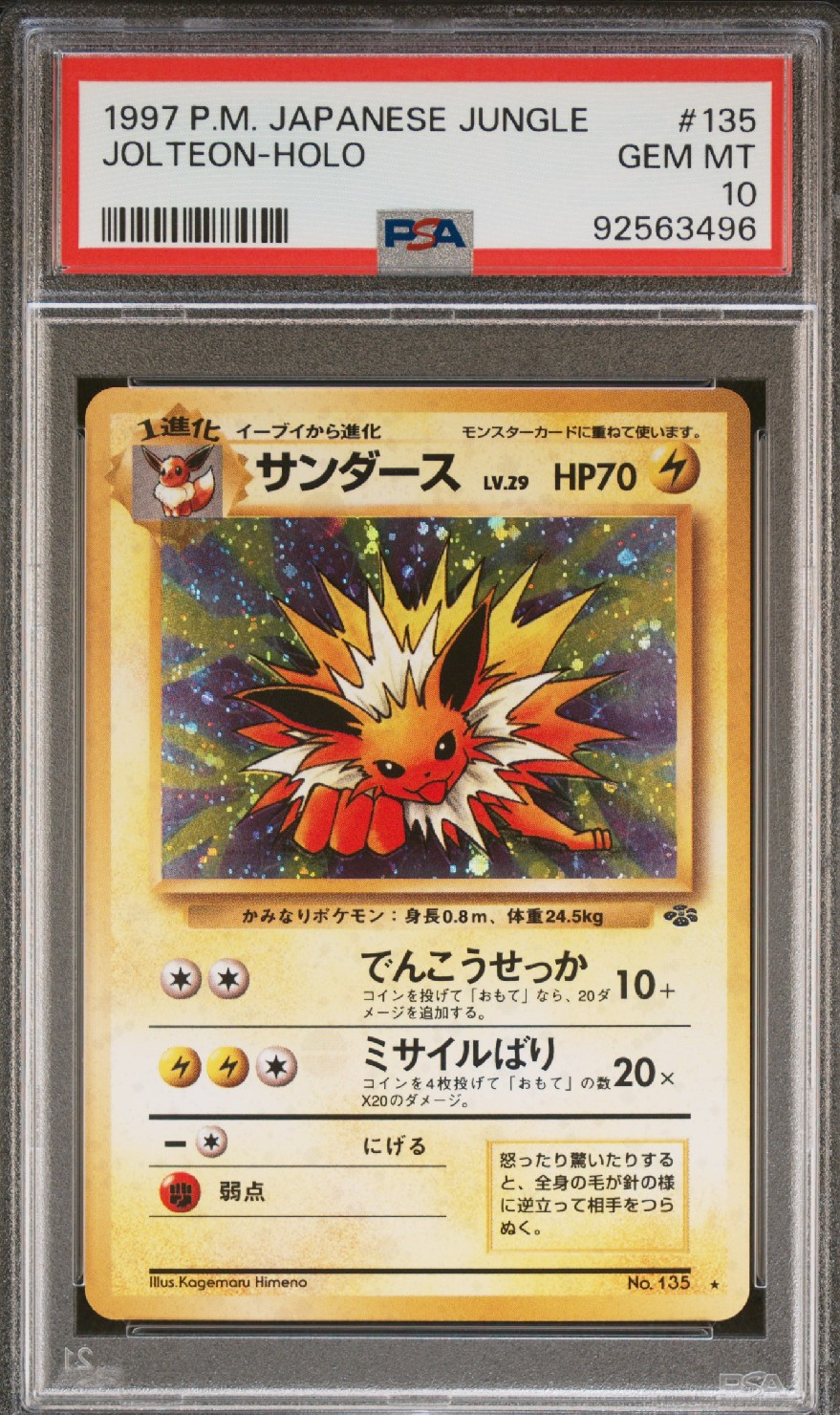 サンダース R: 旧裏 [PMCG2 No.135](拡張パック「ポケモンジャングル」)