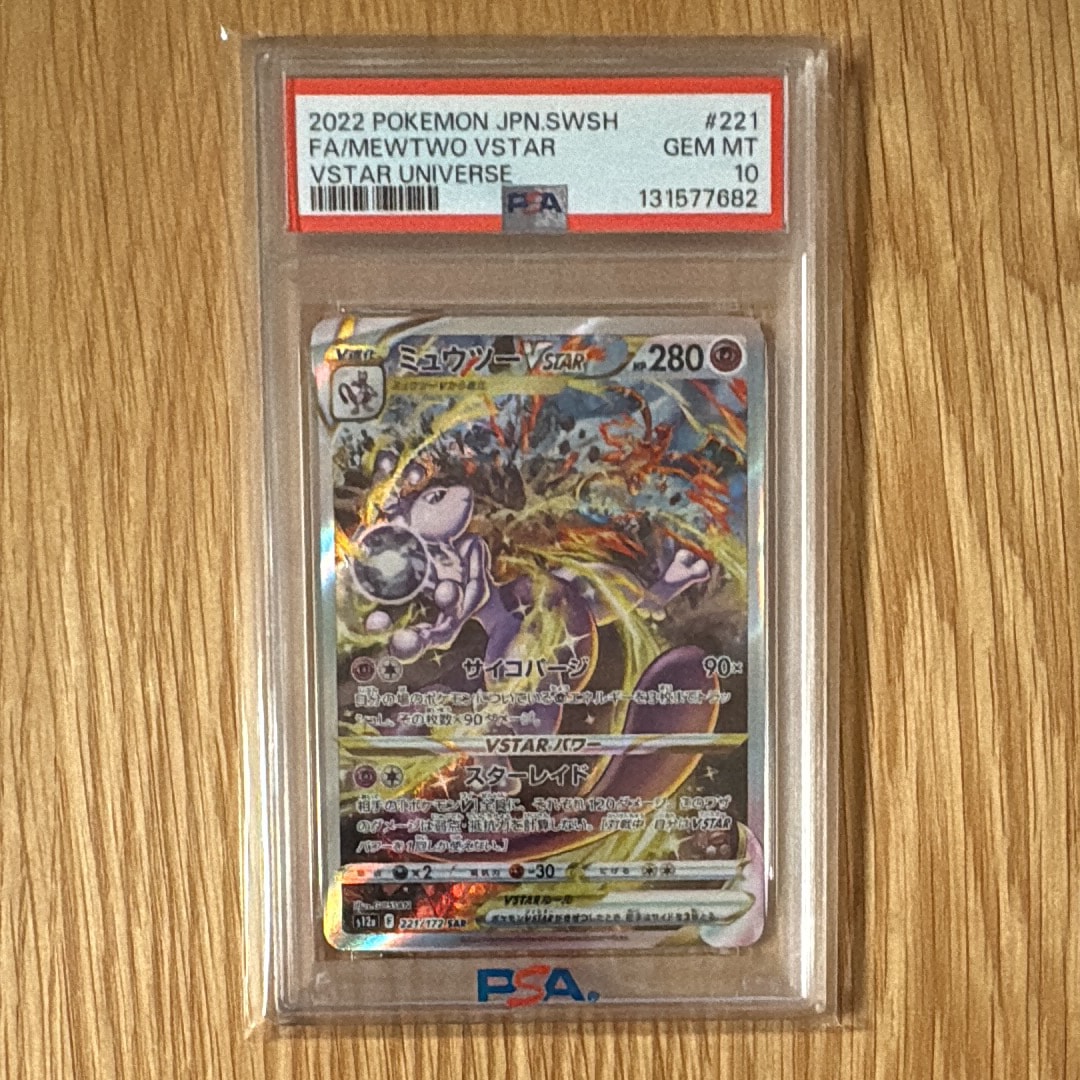 ミュウツーVSTAR SAR[s12a 221/172](ハイクラスパック「VSTARユニバース」)