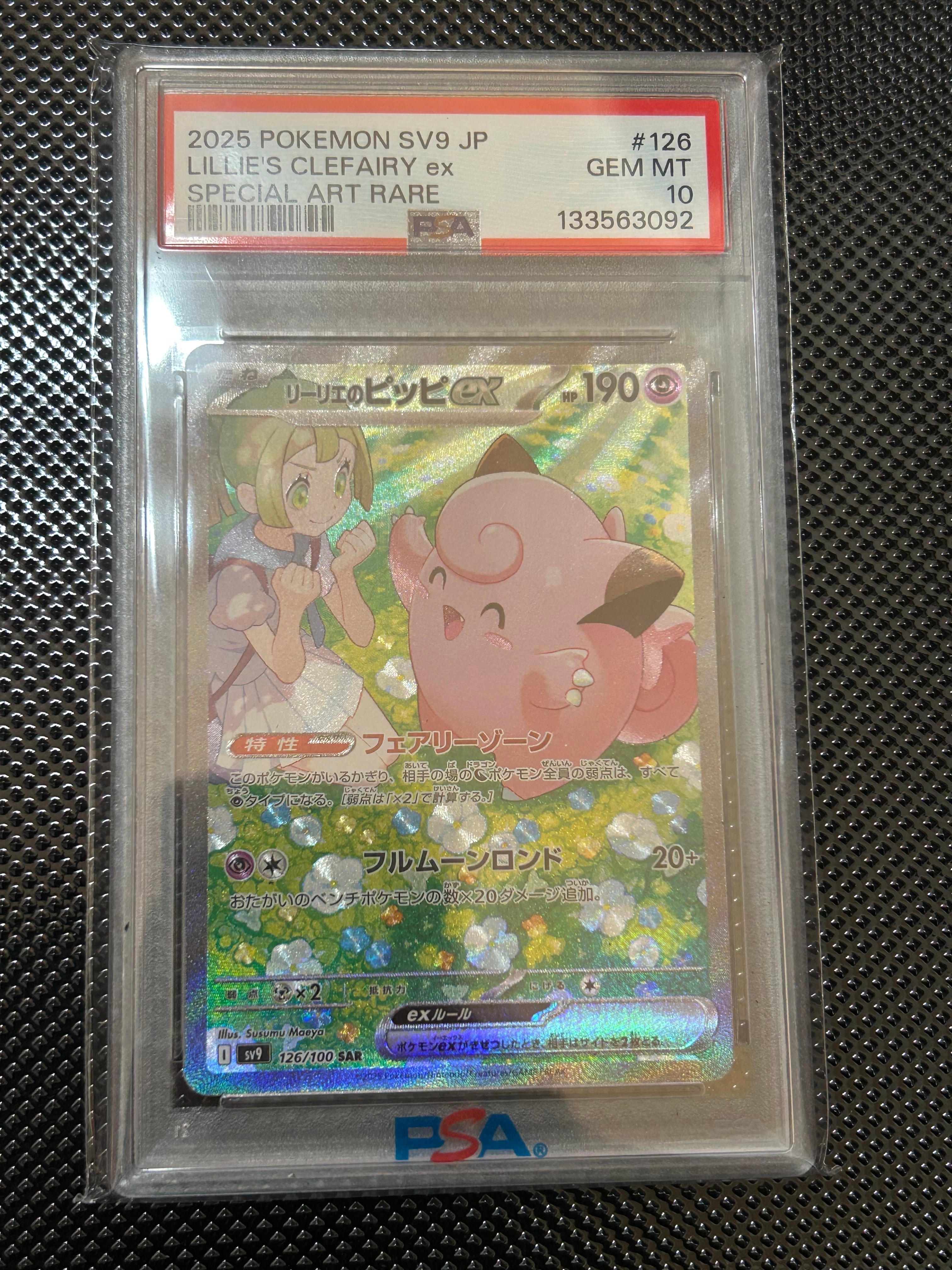 リーリエのピッピex SAR [SV9 126/100](拡張パック「バトル