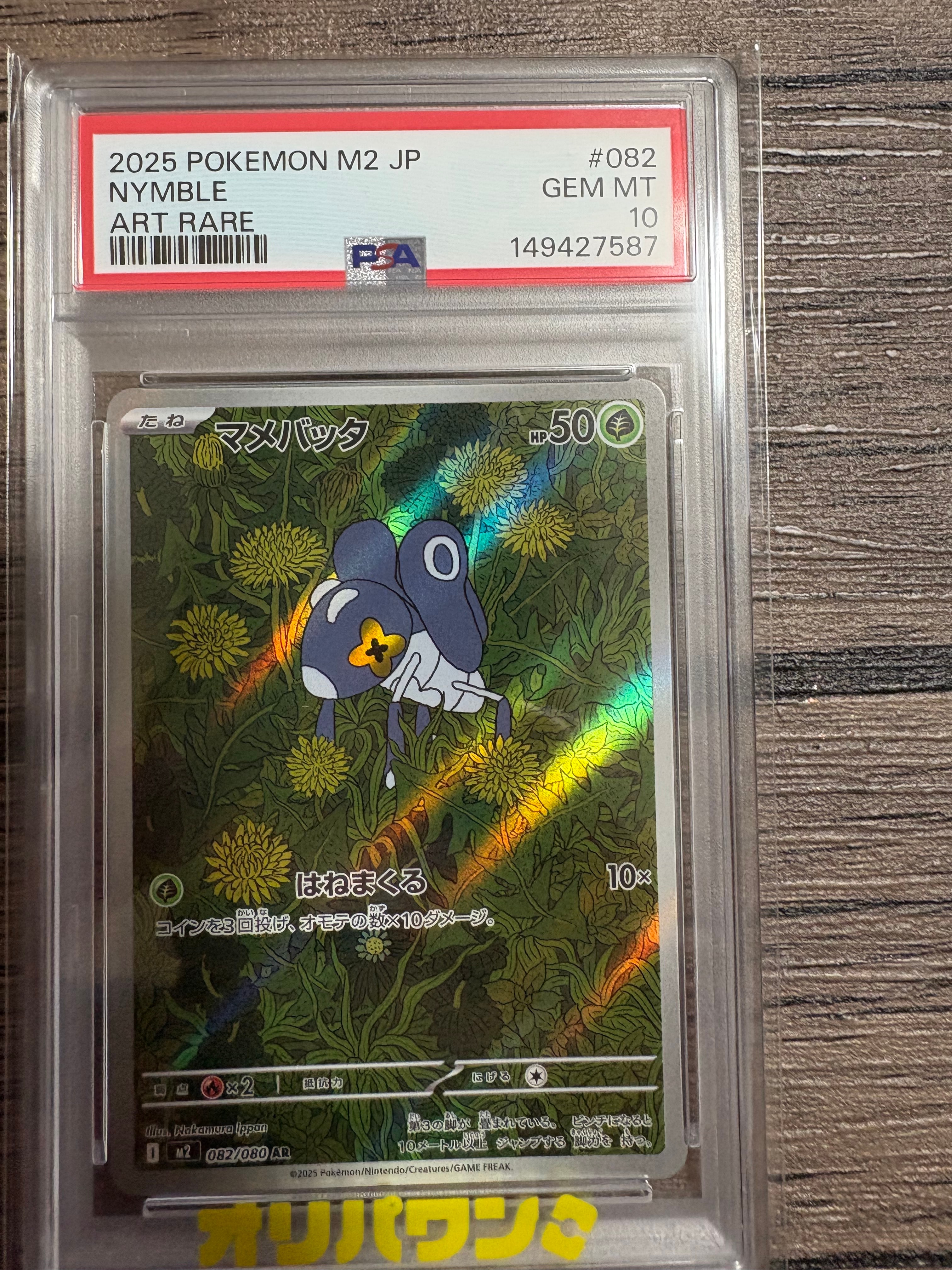 PSA10】モノマネむすめ SR[SM6b 077/066](強化拡張パック