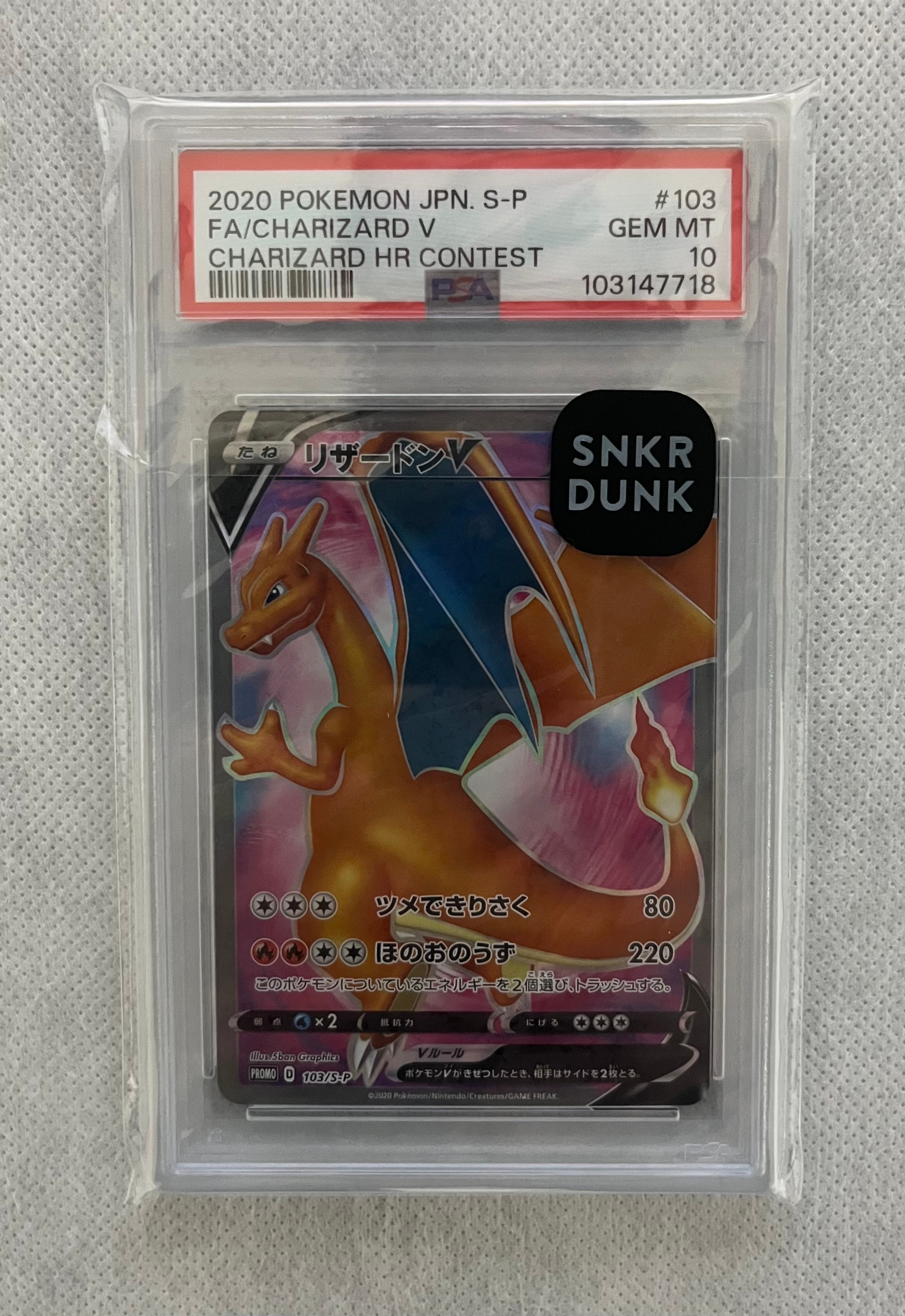 リザードンV SR: 争奪戦プロモ[S-P 103](プロモーションカード「S-P