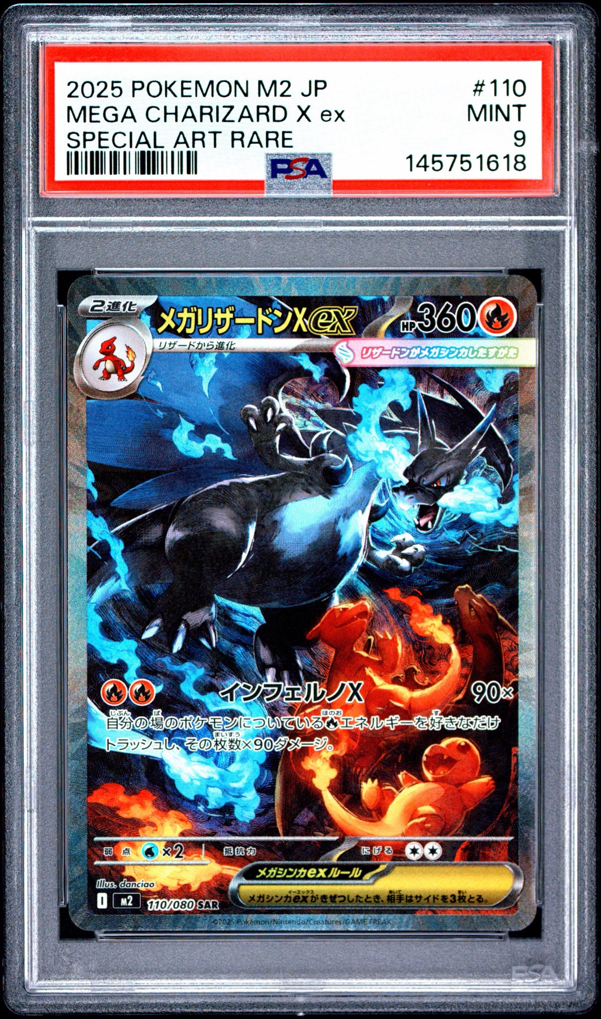 メガリザードンXex SAR [M2 110/080](拡張パック「インフェルノX