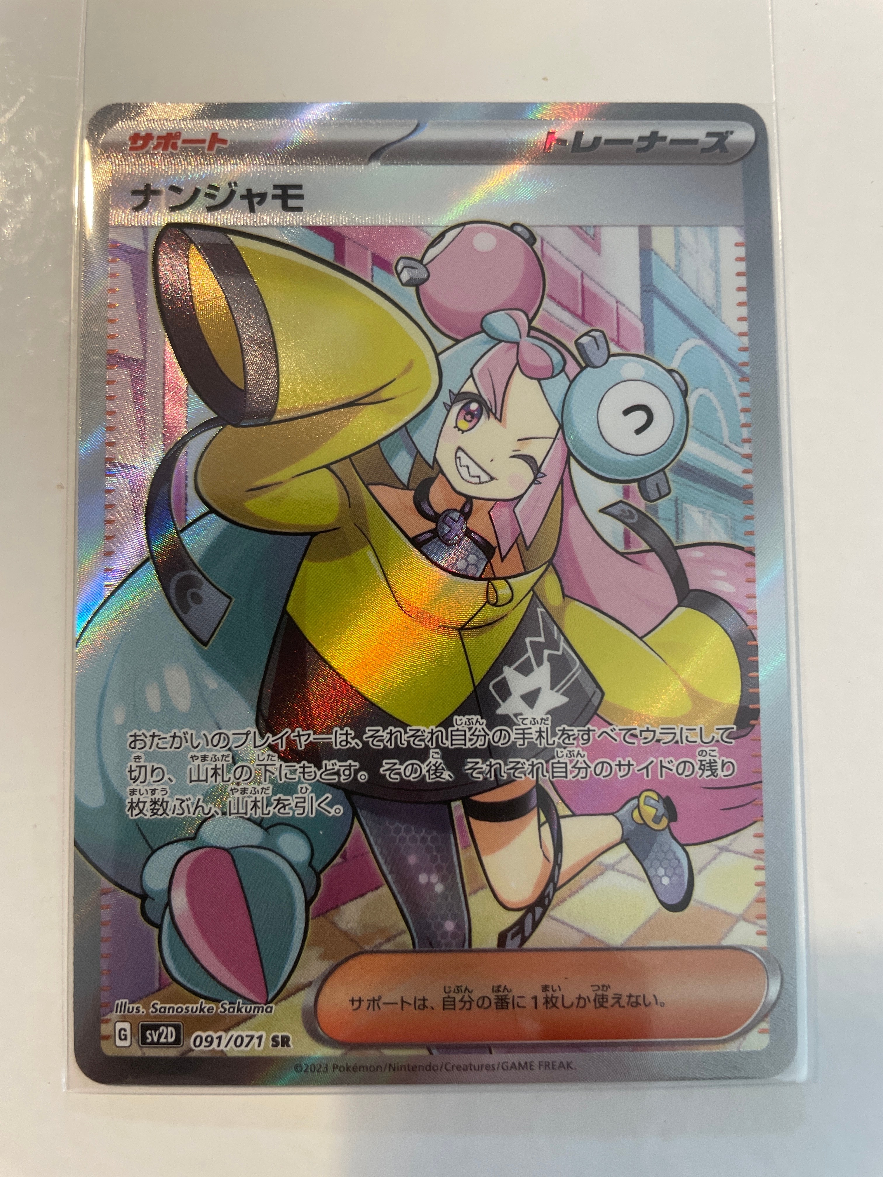 ナンジャモ SR[SV2D 091/071](拡張パック「クレイバースト」)