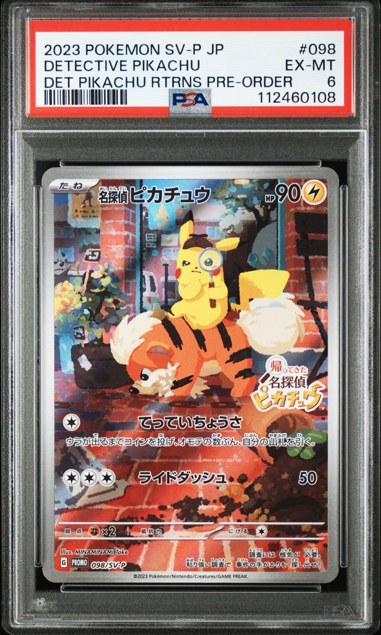 名探偵ピカチュウ: プロモ [SV-P 098](プロモーションカード「SV-P」)