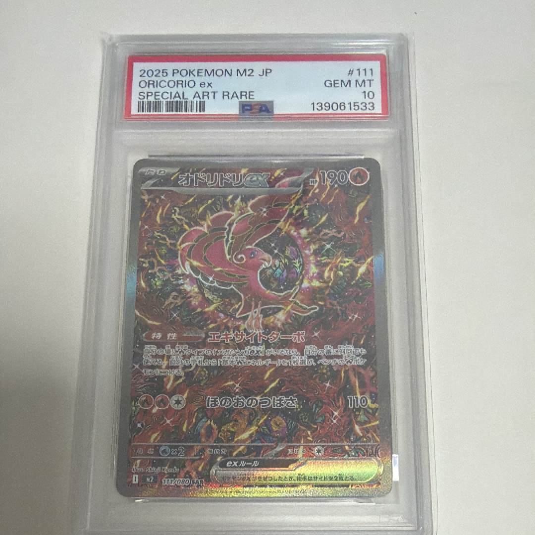 PSA10】オドリドリex SAR [M2 111/080](拡張パック「インフェルノX