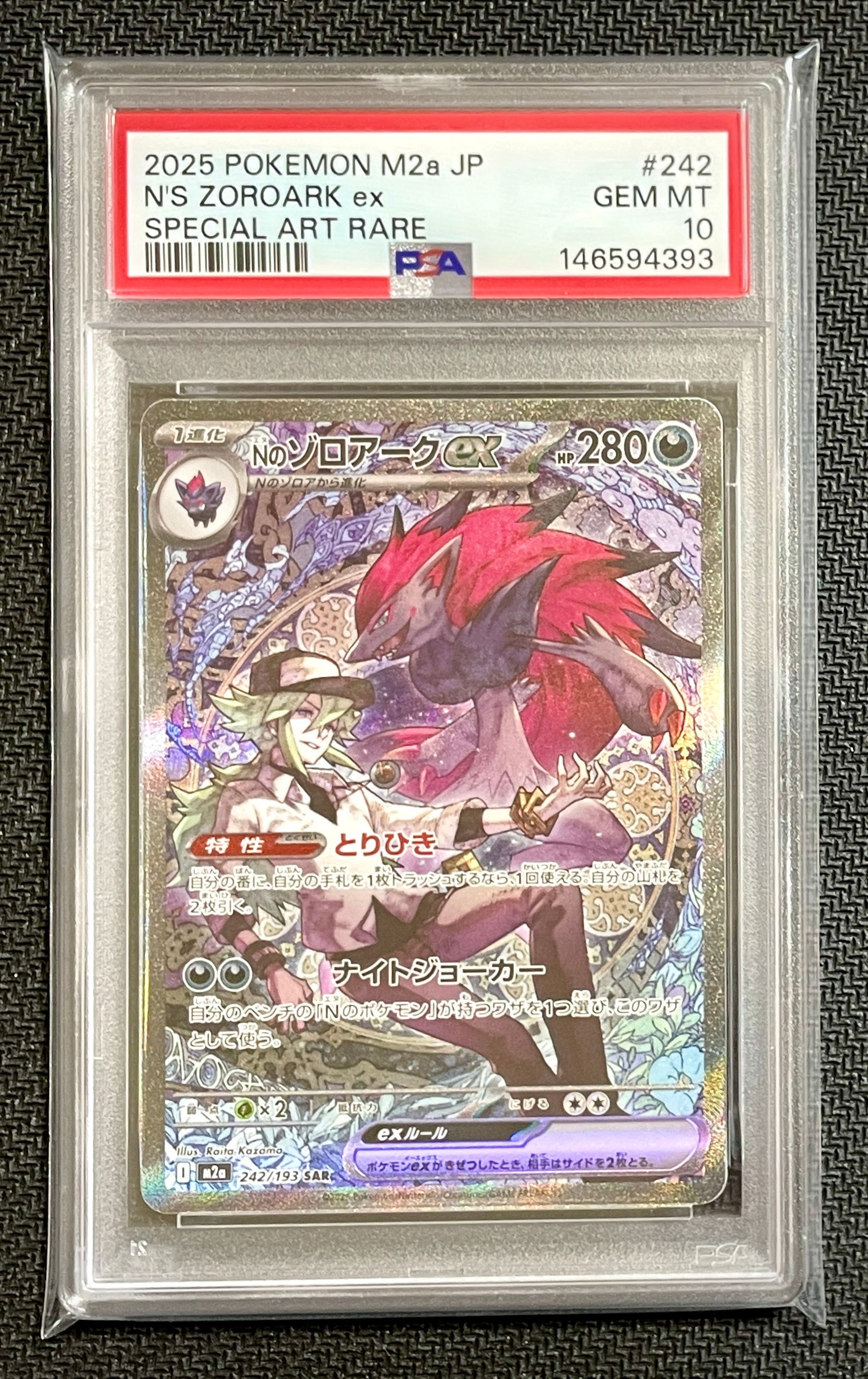 PSA10】Nのゾロアークex SAR [M2a 242/193](ハイクラスパック「MEGA