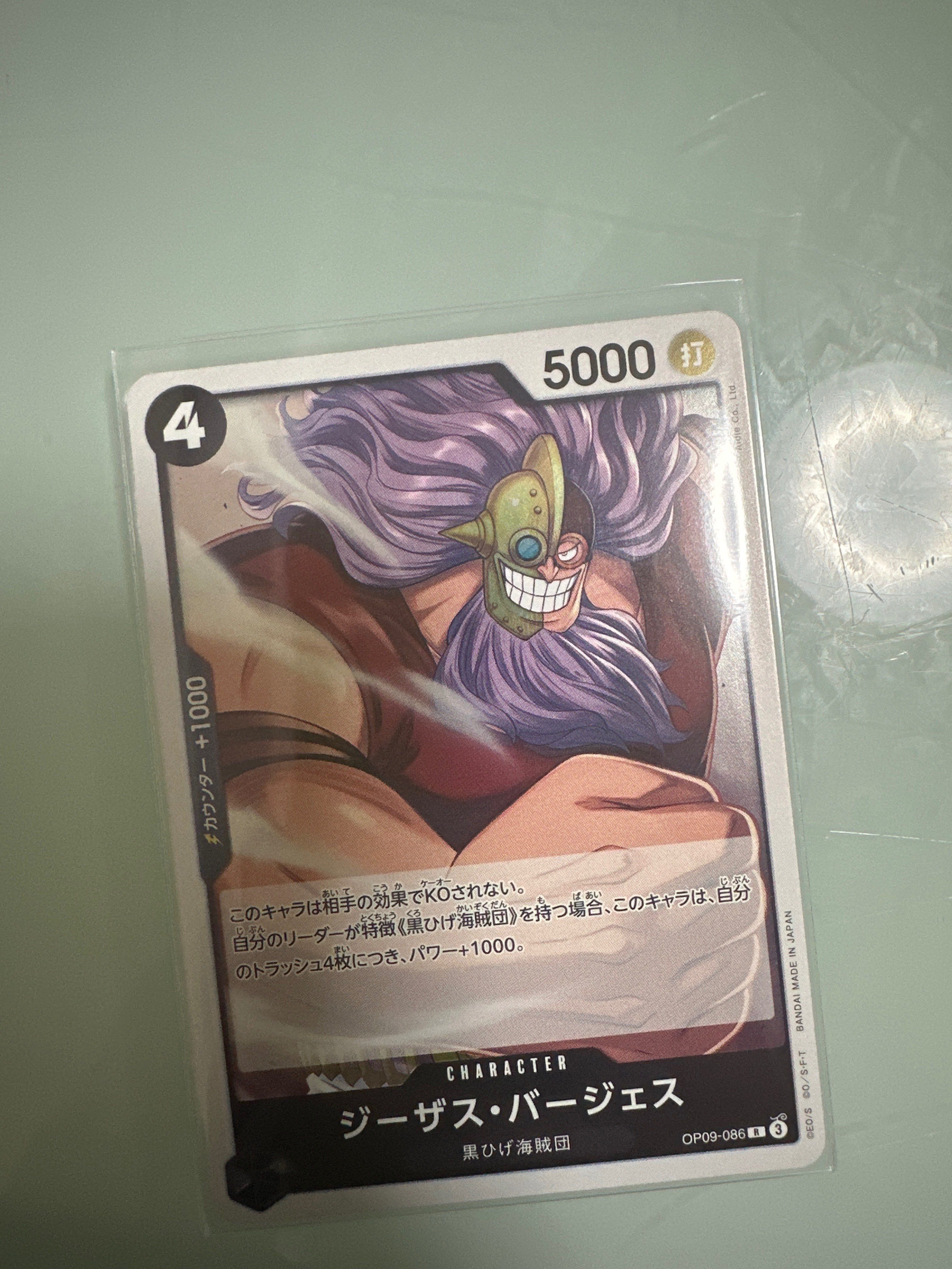 ジーザス・バージェス R [OP09-086](ブースターパック「新たなる皇帝」)