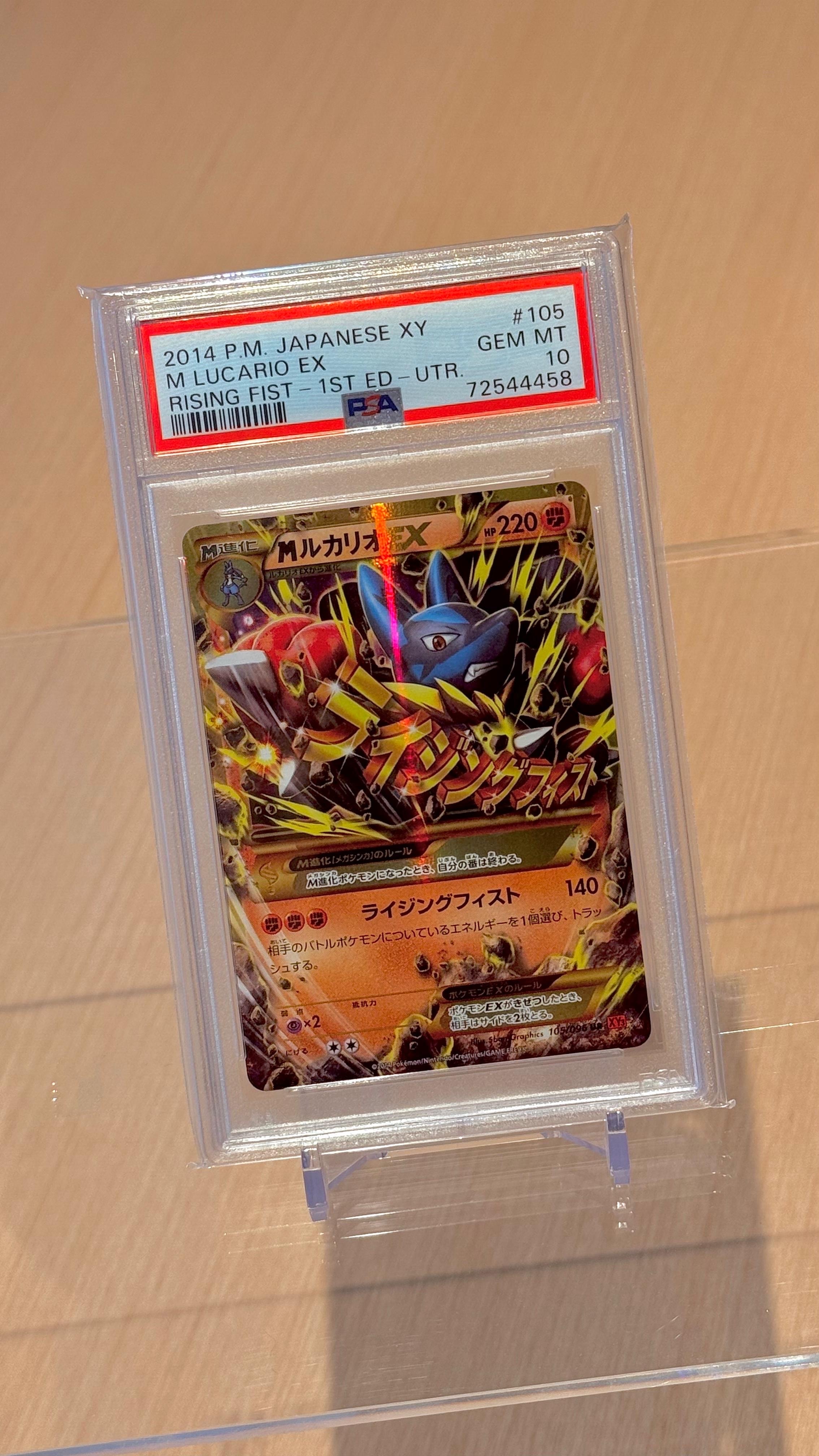 MルカリオEX UR :1ED [XY3 105/096](拡張パック「ライジングフィスト」)