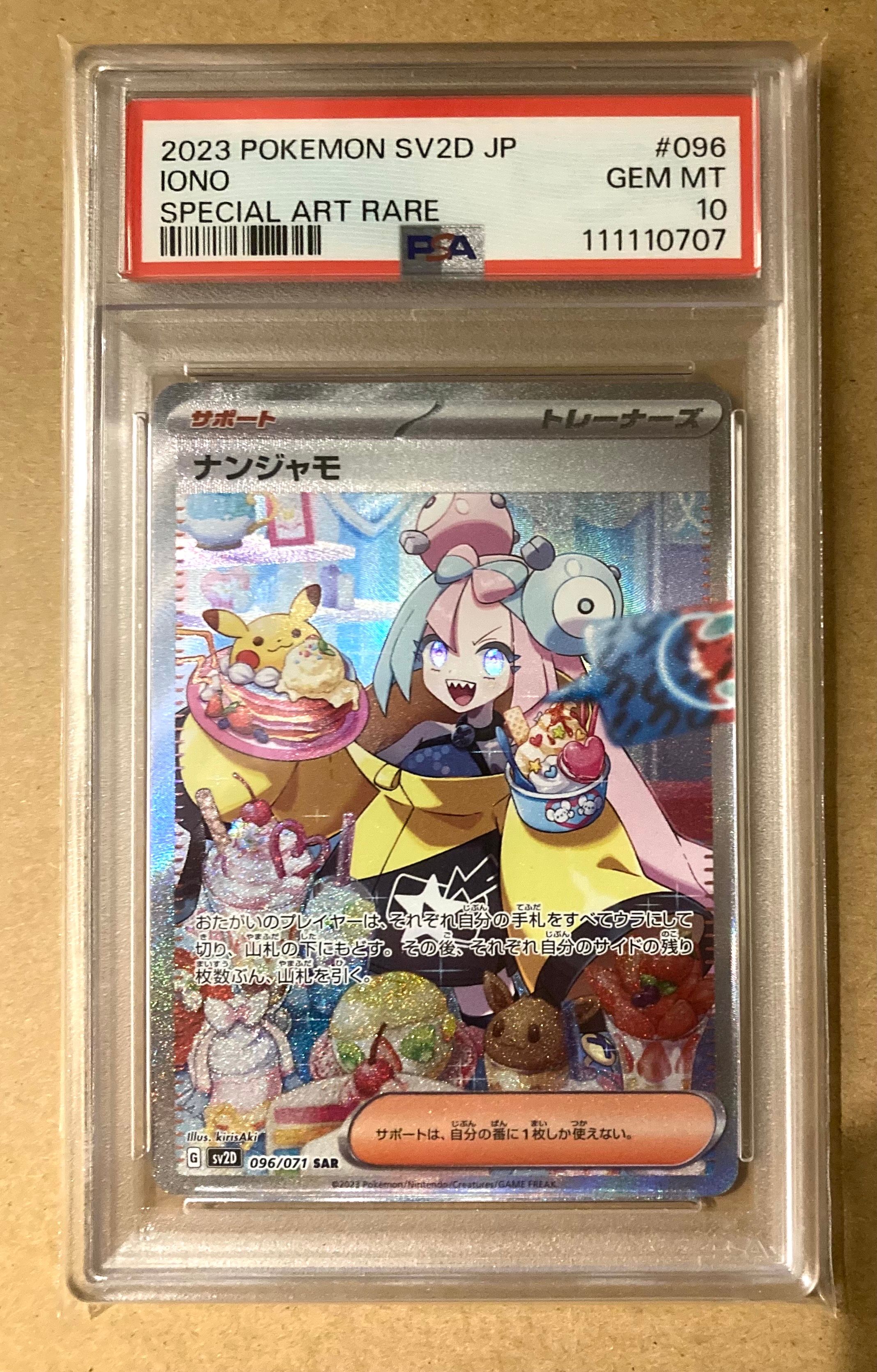 ナンジャモ SAR[SV2D 096/071](拡張パック「クレイバースト」)