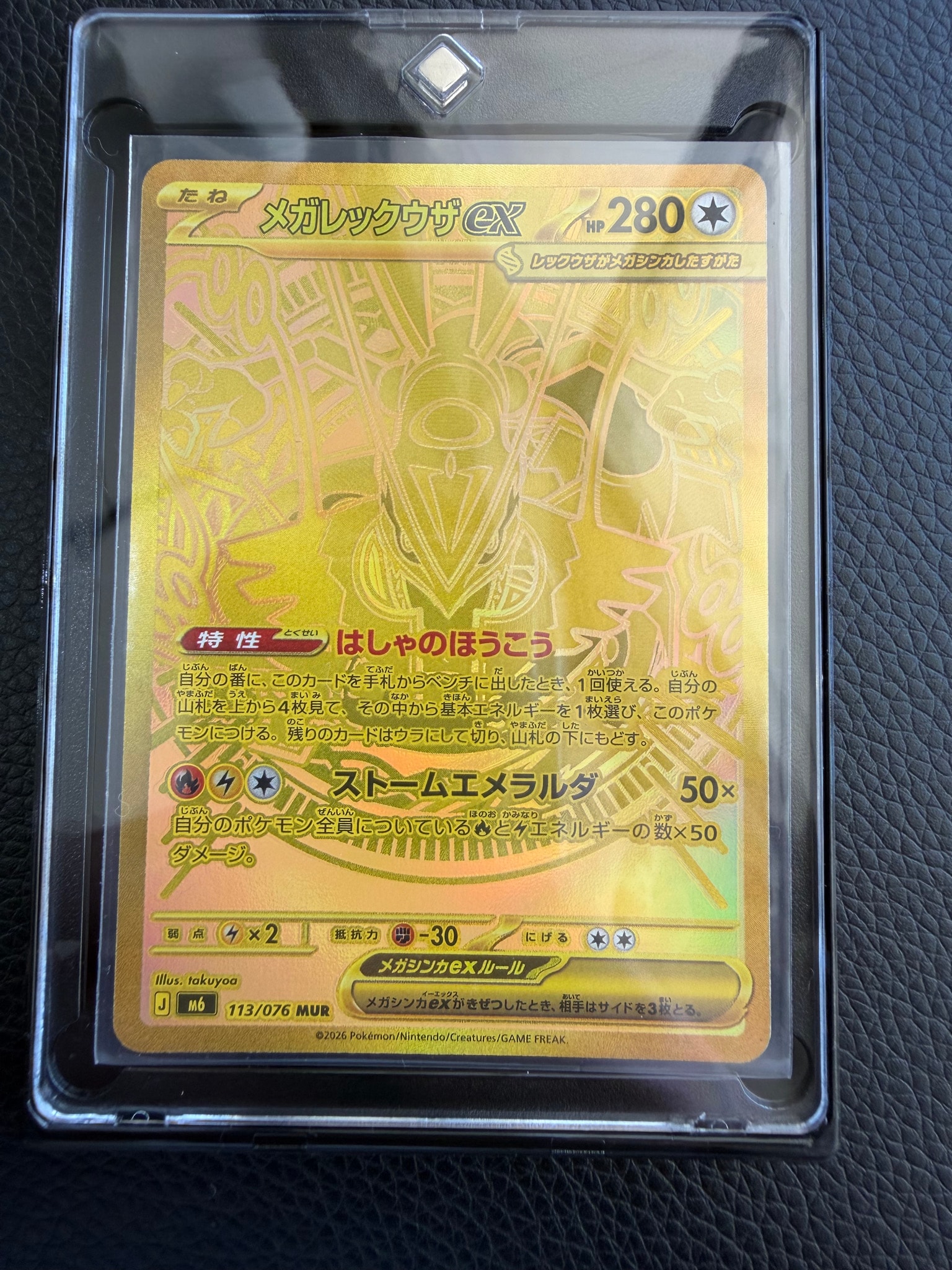 メガレックウザex MUR [M6 113/076](拡張パック「ストームエメラルダ」)