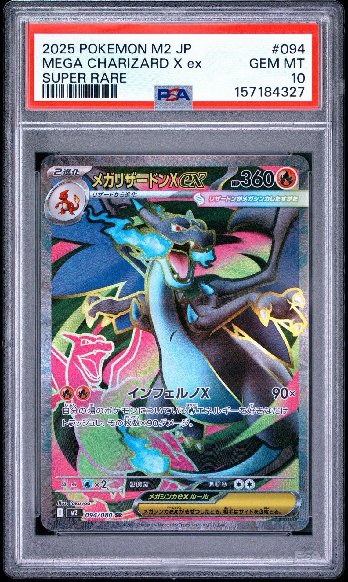 メガリザードンXex SR [M2 094/080](拡張パック「インフェルノX」)通販