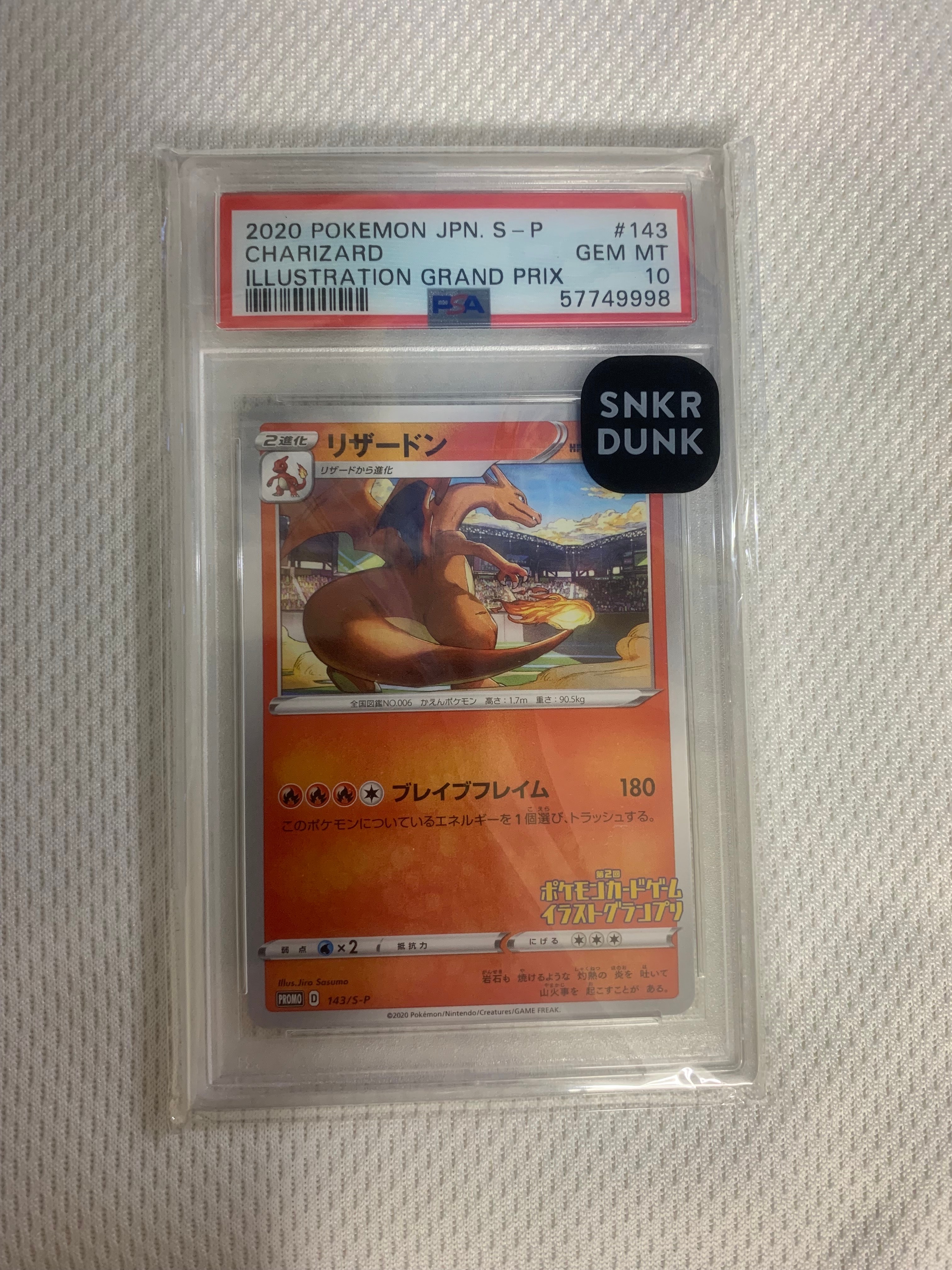 リザードン 第2回イラストグランプリ: プロモ[S-P 143](プロモーションカード「S-P」)