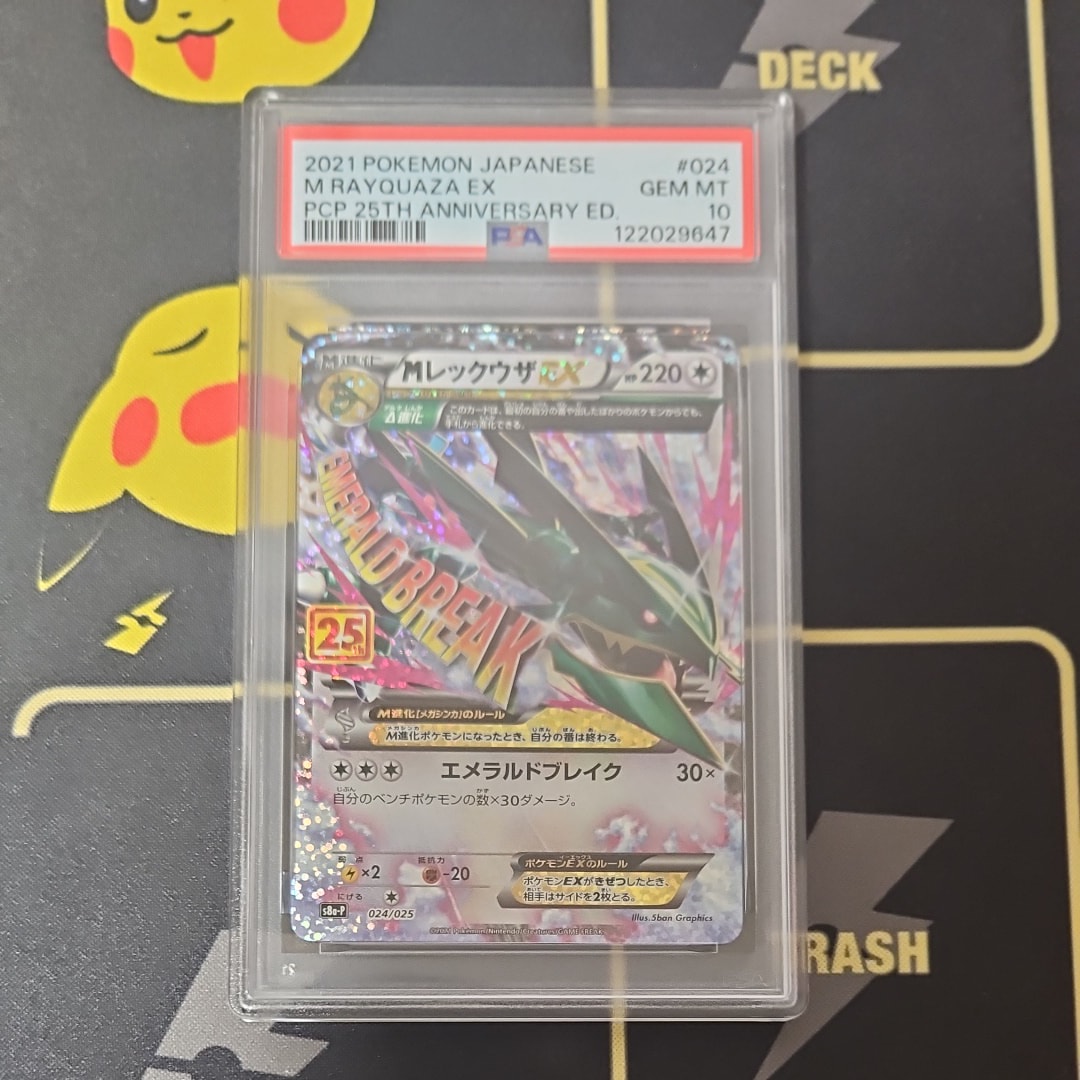 MレックウザEX: プロモ[S8a-P 024/025](プロモカードパック 25th ANNIVERSARY edition)