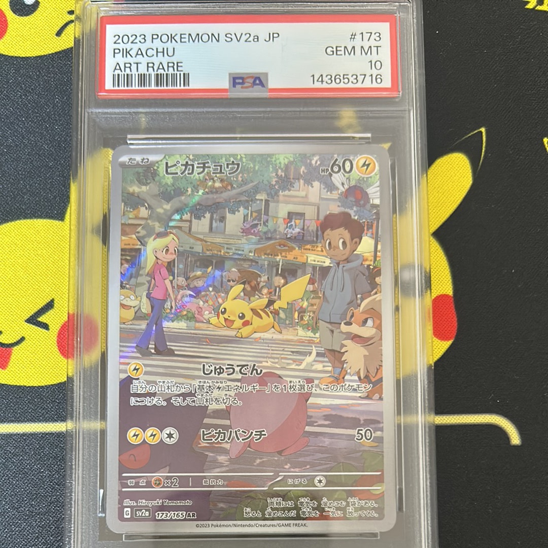 ピカチュウ AR[SV2a 173/165](強化拡張パック「ポケモンカード151」)