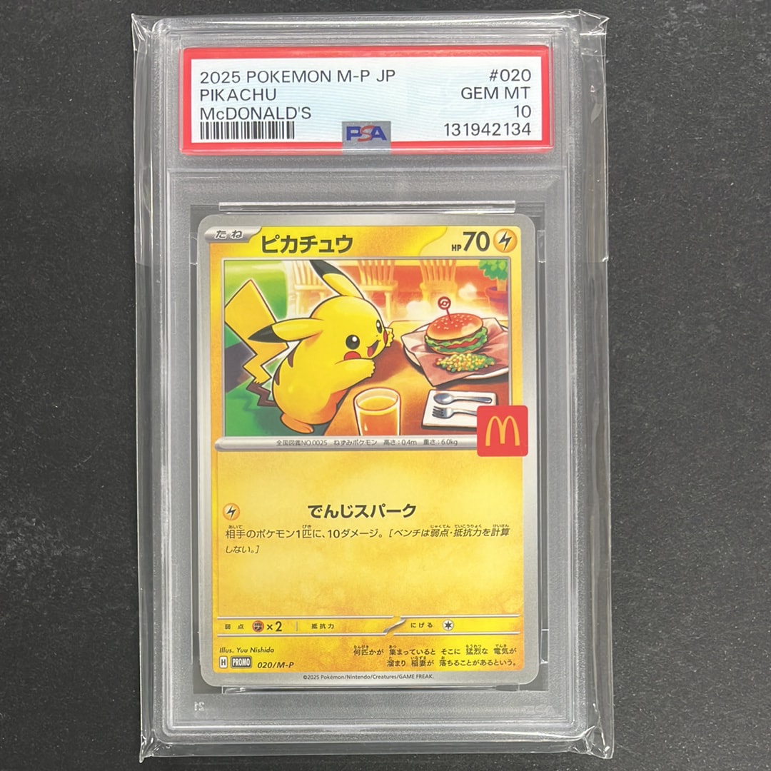 ピカチュウ P [M-P 020](プロモカードパック「マクドナルド ハッピーセット2025」)