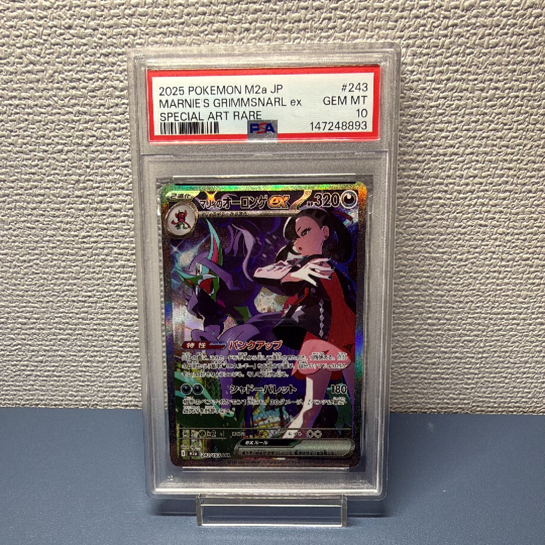 マリィのオーロンゲex SAR [M2a 243/193](ハイクラスパック「MEGAドリームex」)