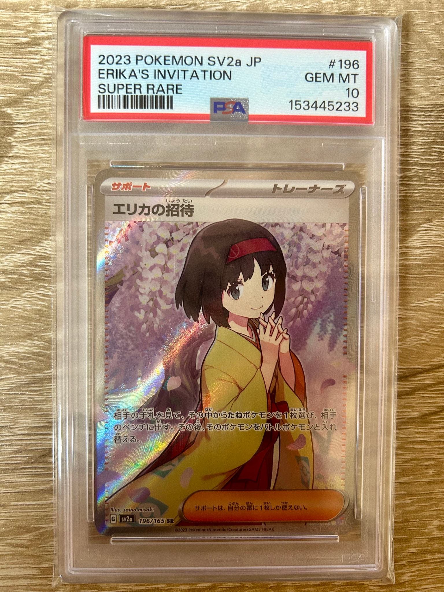 エリカの招待 SR[SV2a 196/165](強化拡張パック「ポケモンカード151」)