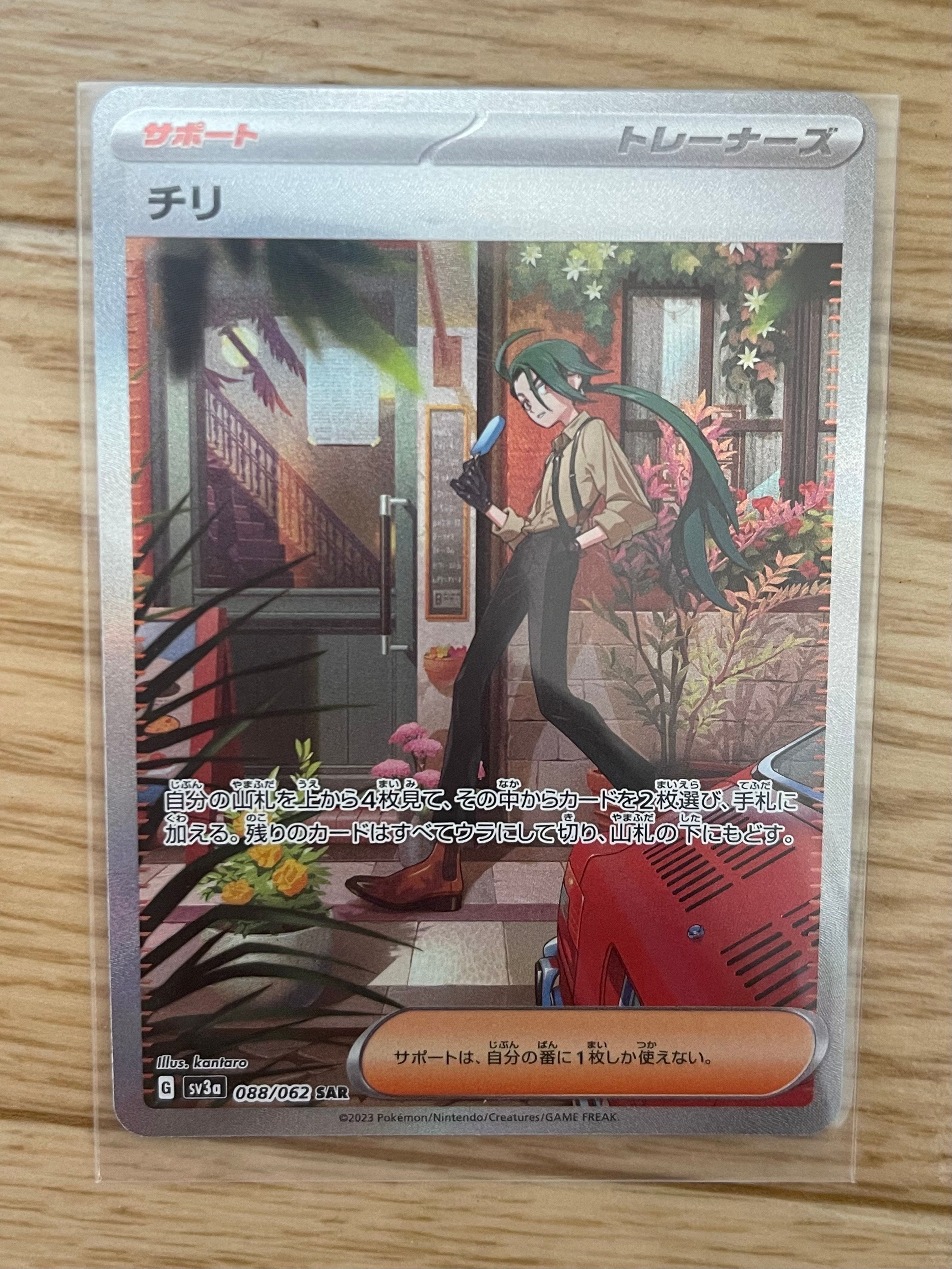 チリ SAR[SV3a 088/062](強化拡張パック「レイジングサーフ」)