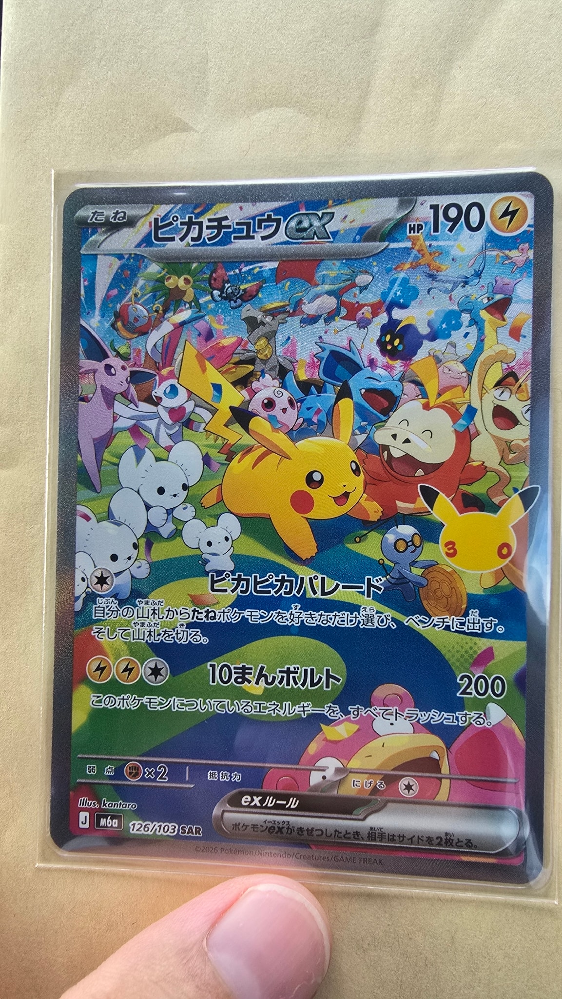ピカチュウex SAR [M6a 126/103](拡張パック「30th CELEBRATION」)
