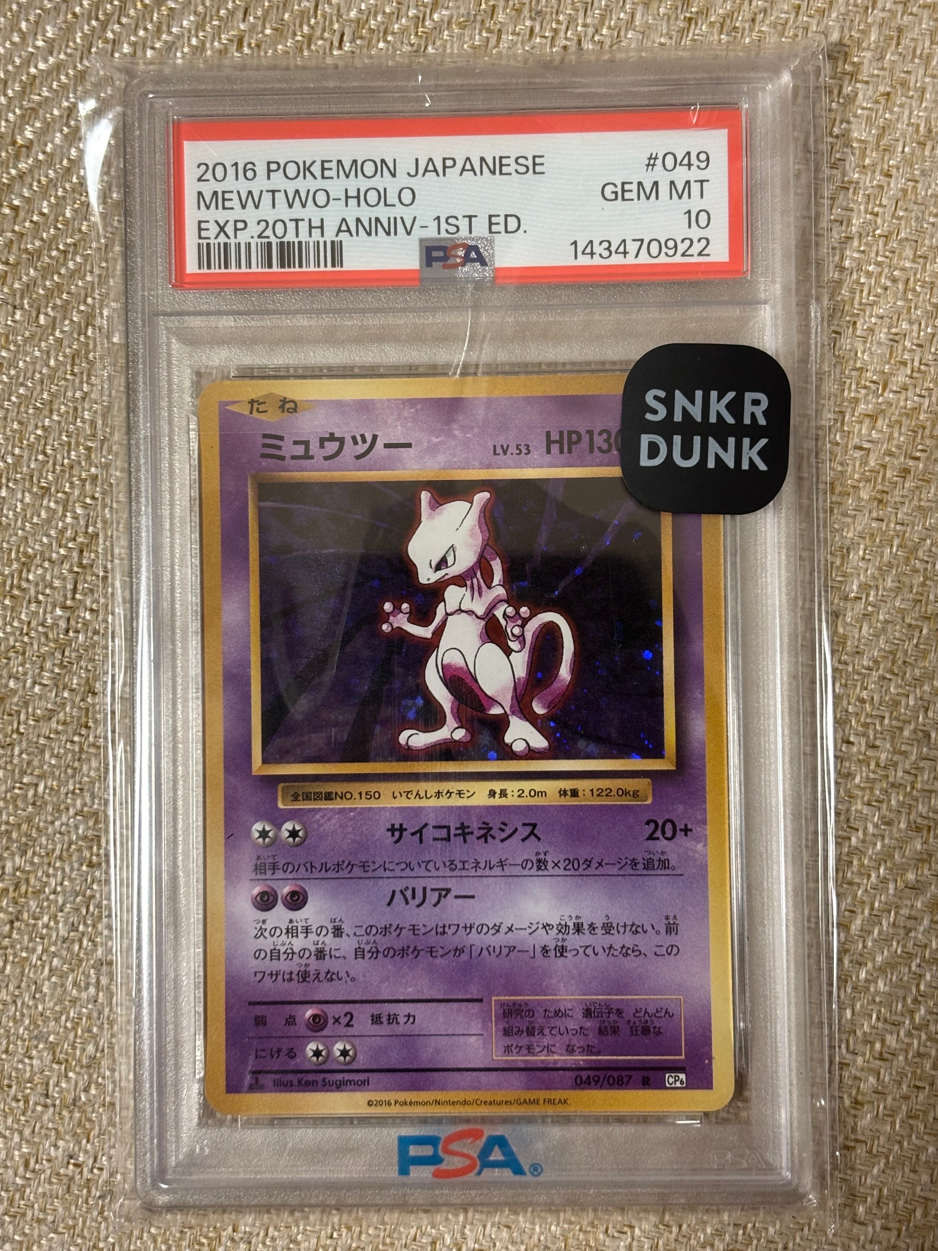 ミュウツー R :1ED [CP6 049/087](コンセプトパック「ポケットモンスターカードゲーム 拡張パック 20th Anniversary」)