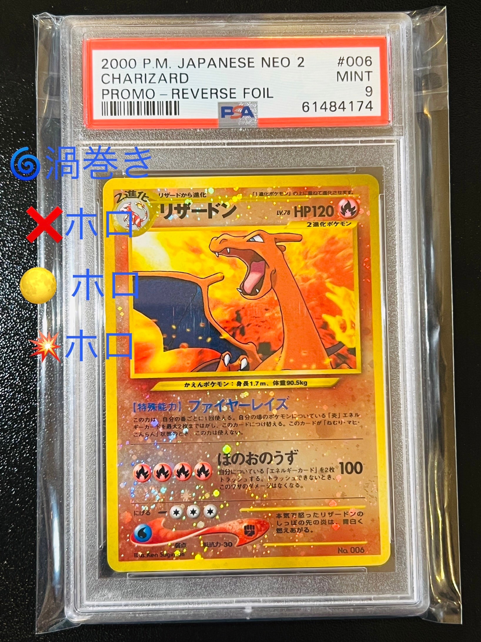 リザードンプレミアムファイル2: 旧裏[neoP2 No.006](プレミアムファイル2)