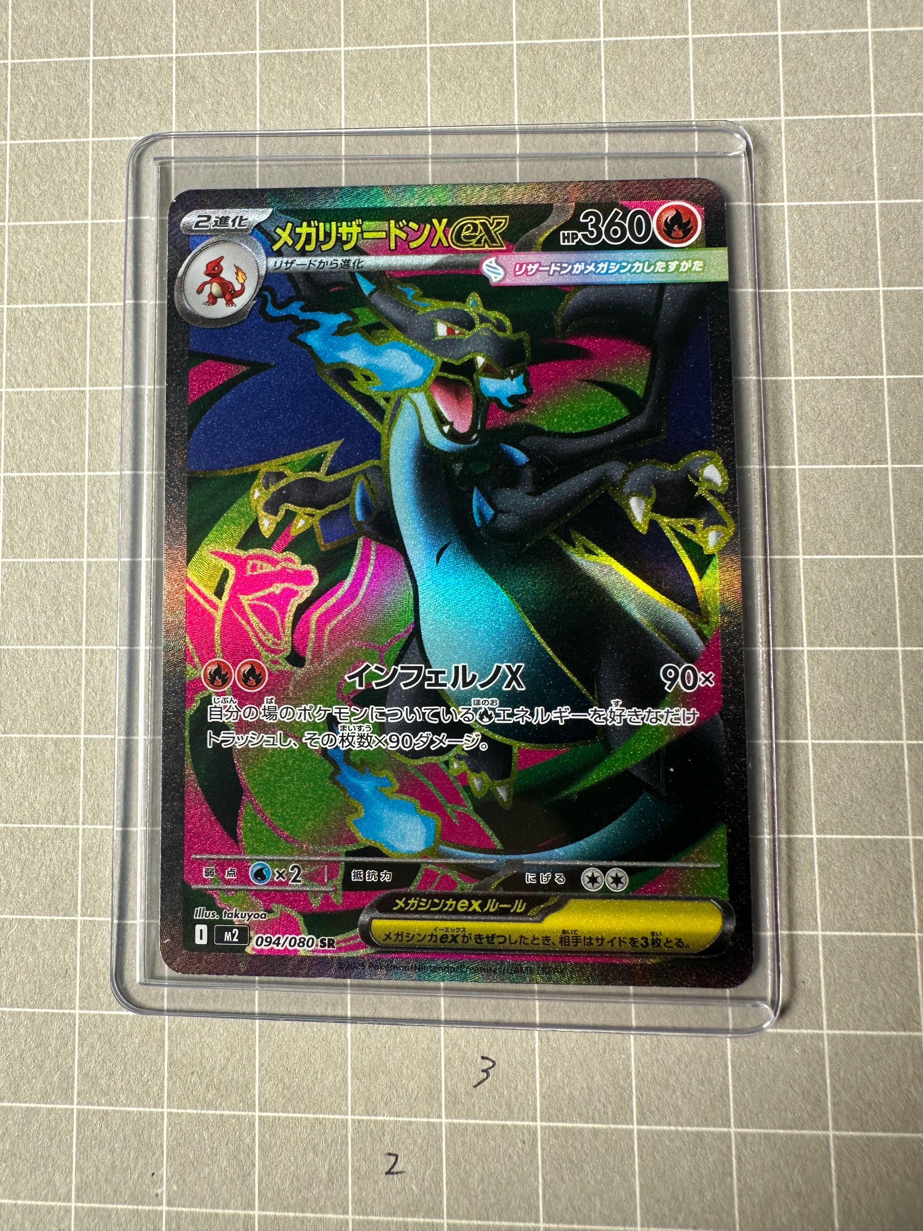 メガリザードンXex SR [M2 094/080](拡張パック「インフェルノX」)