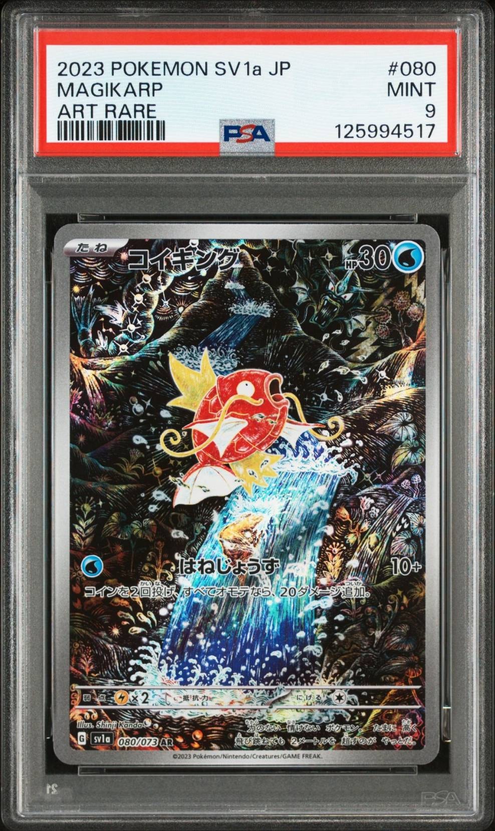 PSA9】コイキング AR[SV1a 080/073](スカーレット＆バイオレット 拡張