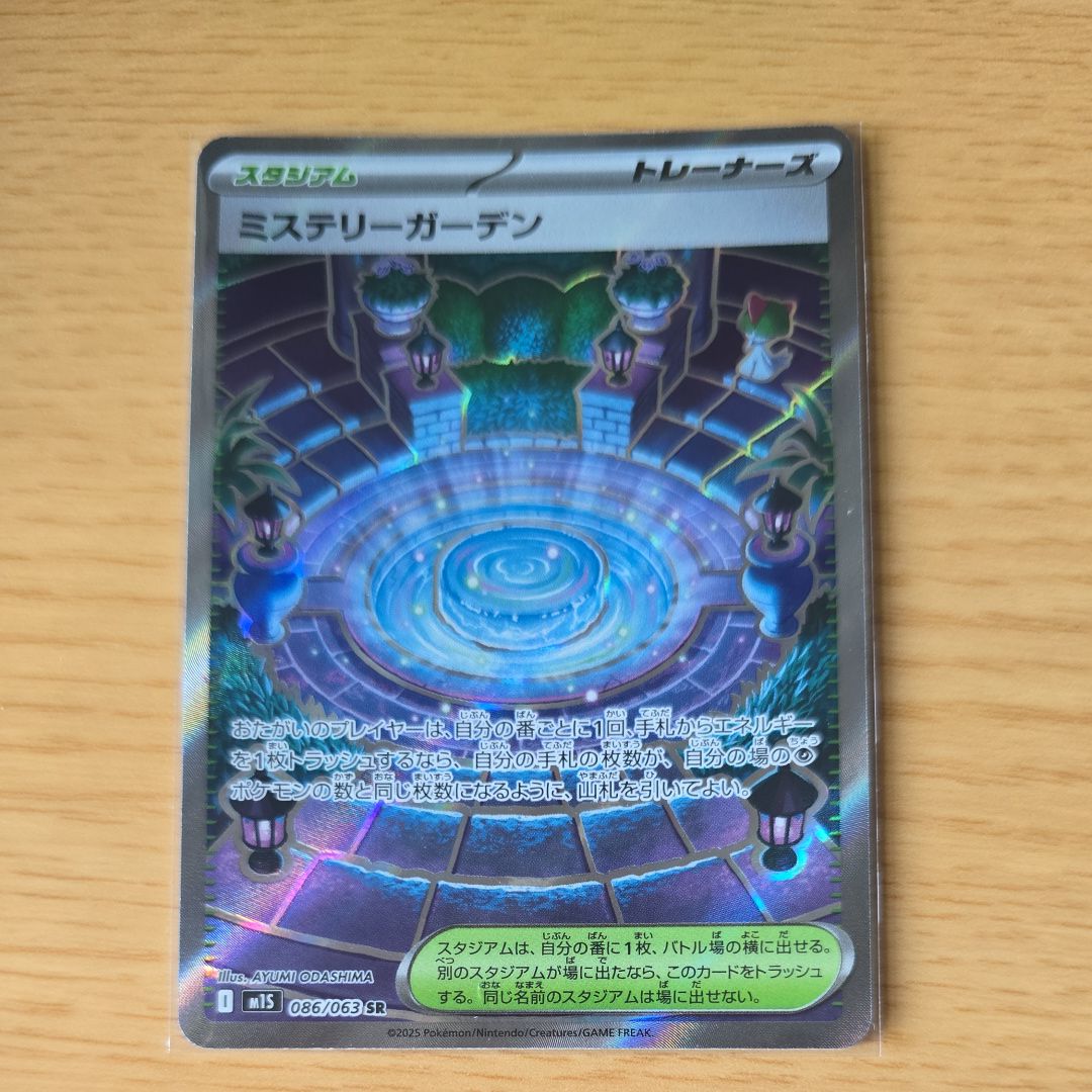 ミステリーガーデン SR [M1S 086/063](拡張パック「メガシンフォニア」)