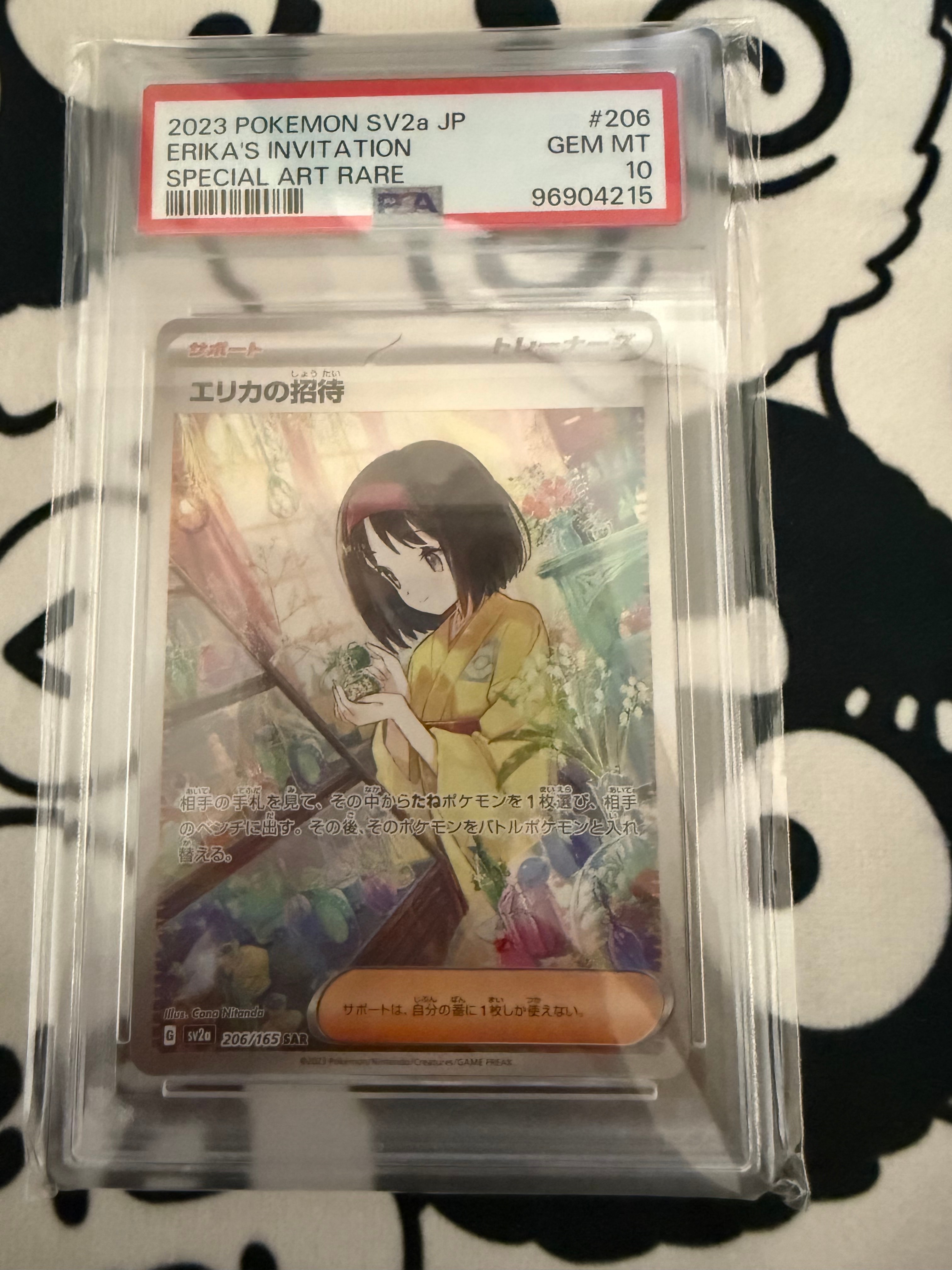 エリカの招待 SAR[SV2a 206/165](強化拡張パック「ポケモンカード151」)