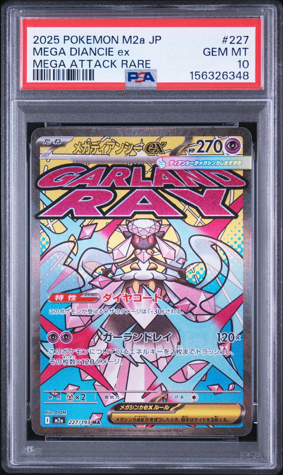 メガディアンシーex MA [M2a 227/193](ハイクラスパック「MEGAドリームex」)