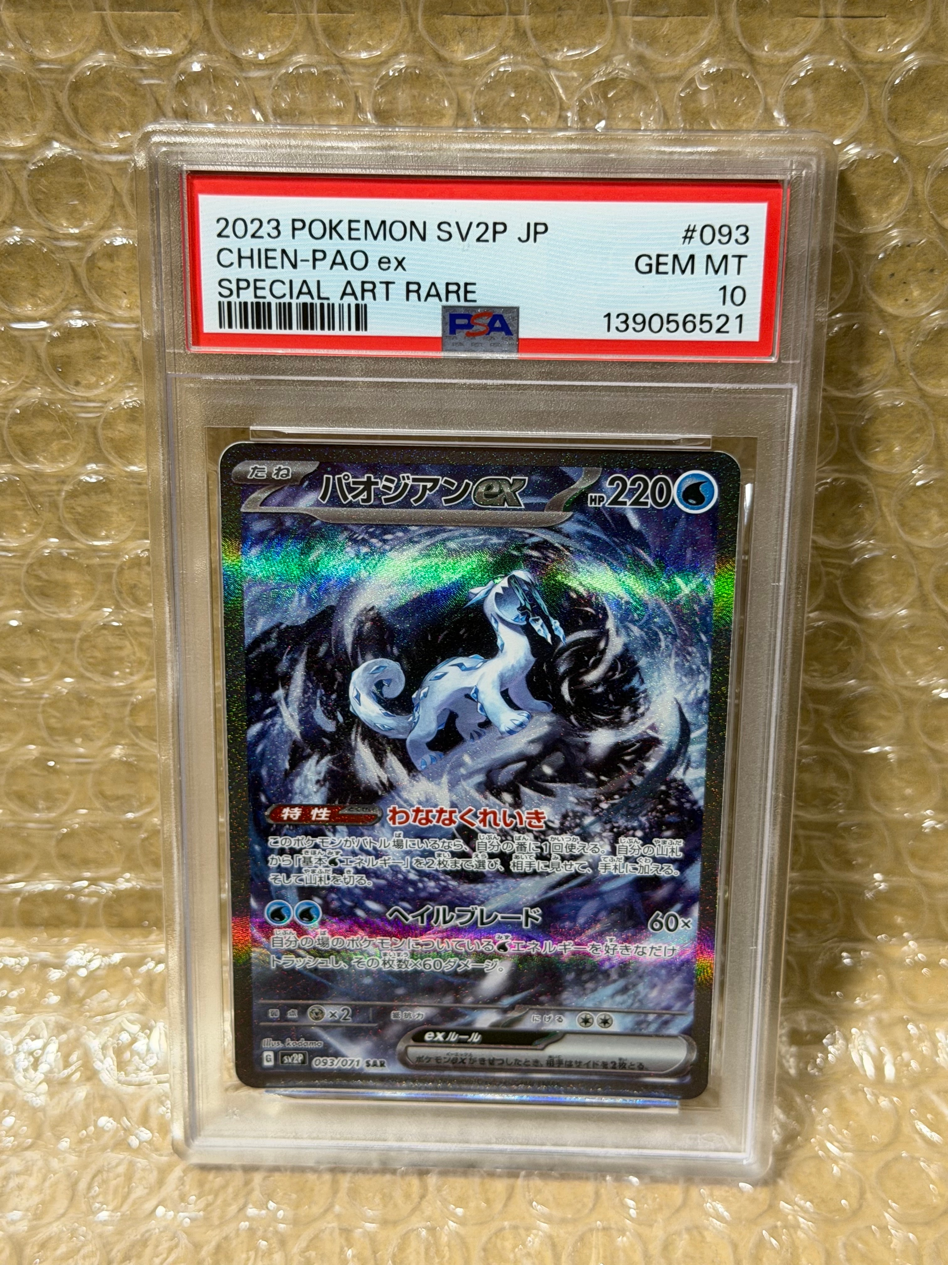 PSA10】パオジアンex SAR[SV2P 093/071](拡張パック「スノーハザード