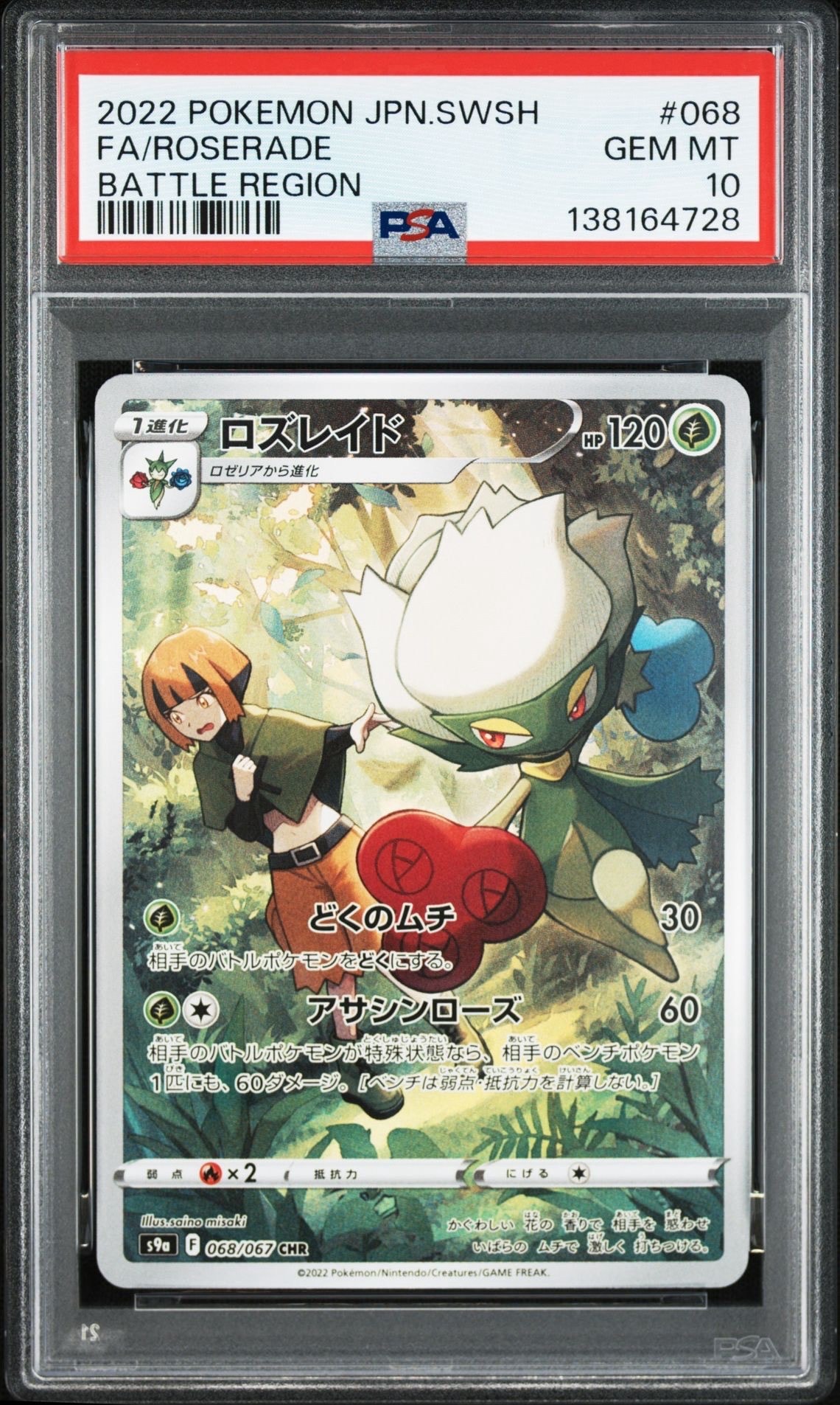 ロズレイド CHR[s9a 068/067](強化拡張パック「バトルリージョン」)