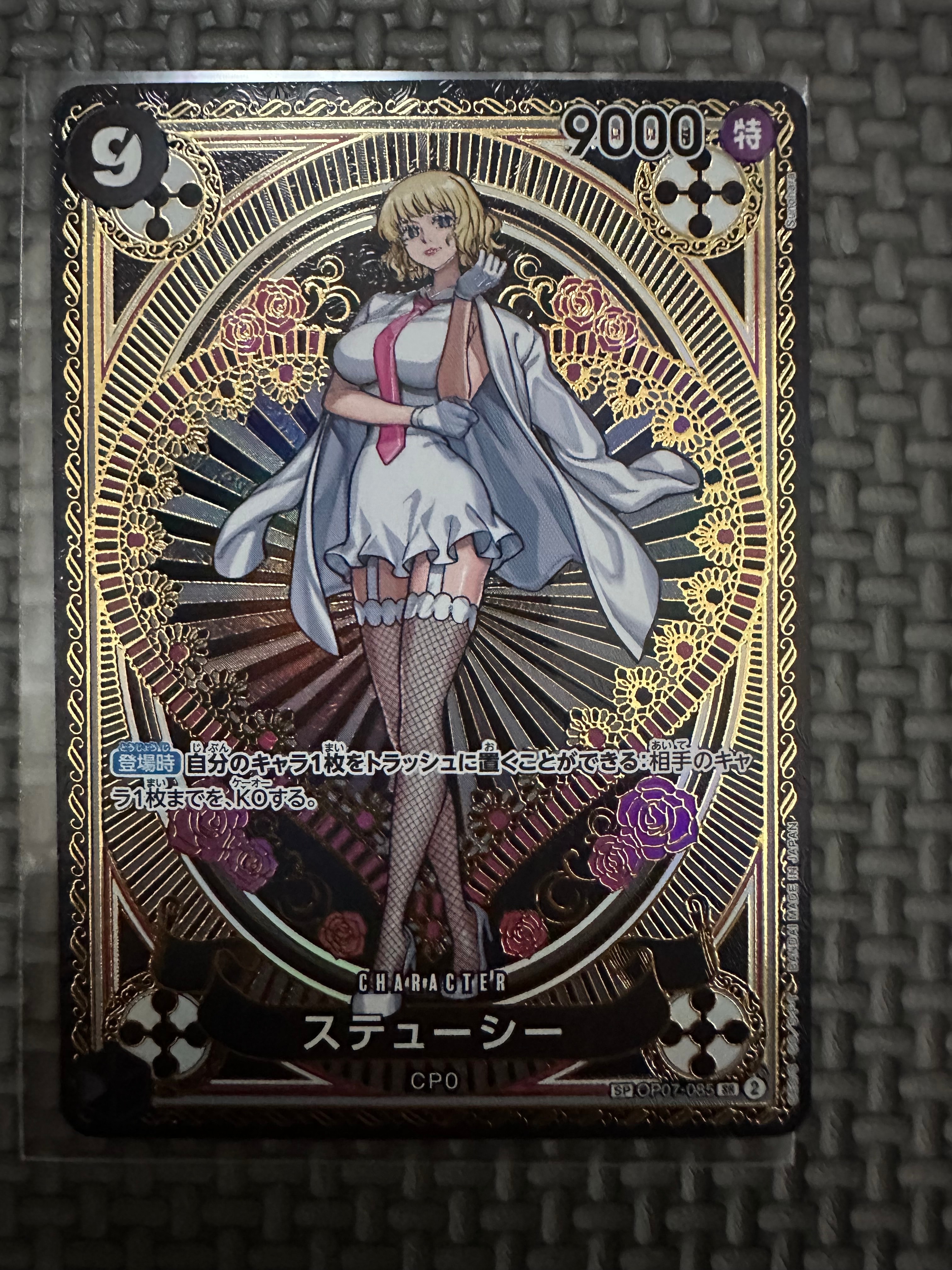 ステューシー SR-SPC [OP07-085](ブースターパック「神速の拳」)
