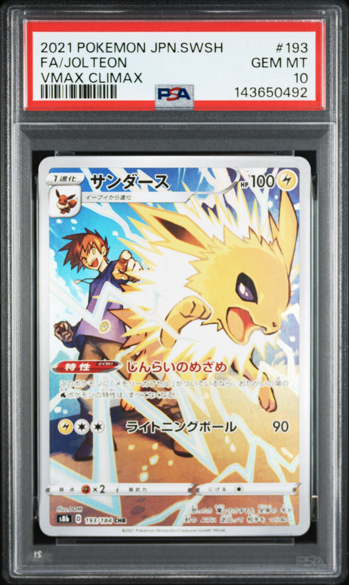 PSA10】サンダース CHR[s8b 193/184](ハイクラスパック「VMAX