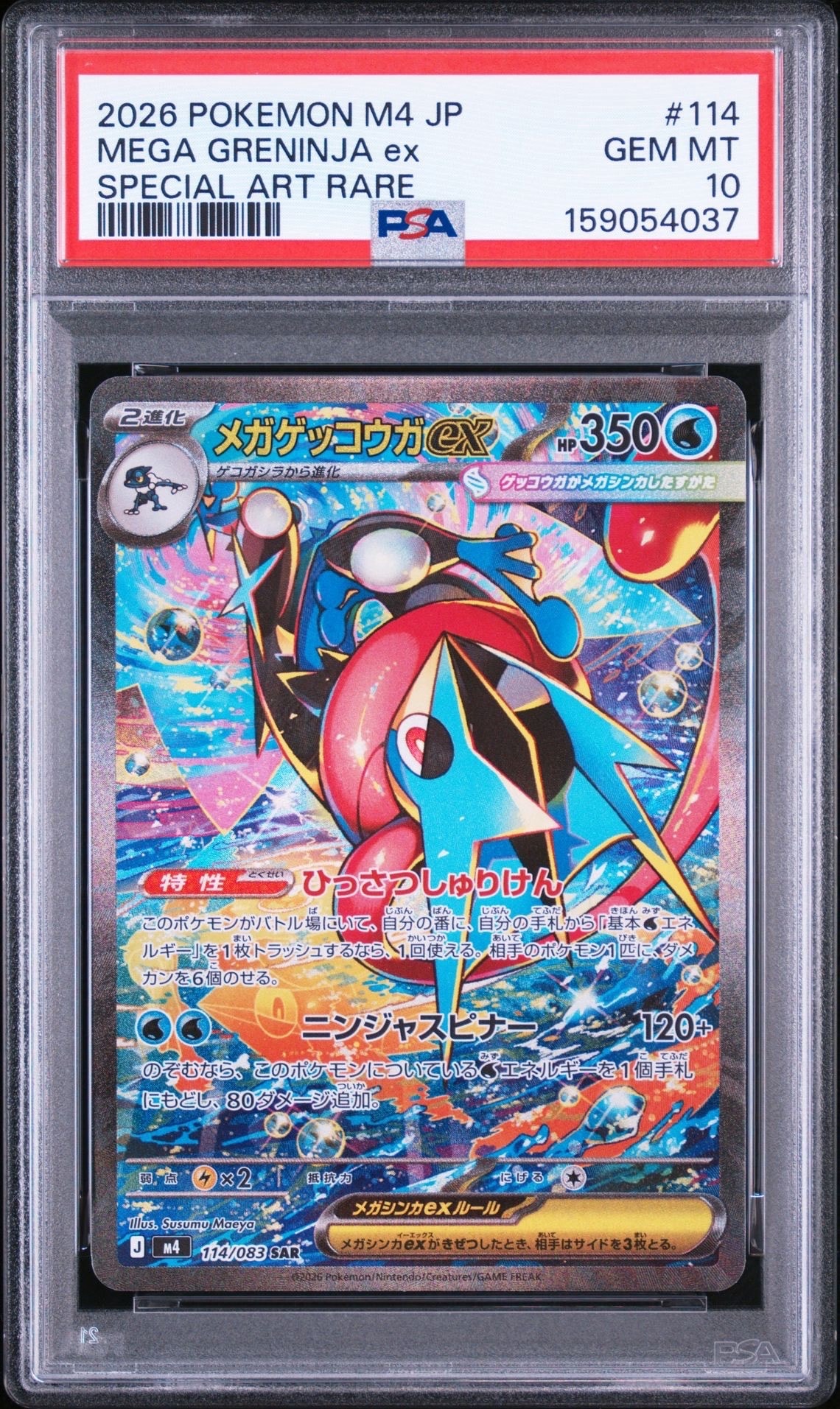マリィのオーロンゲex SAR [M2a 243/193](ハイクラスパック「MEGA