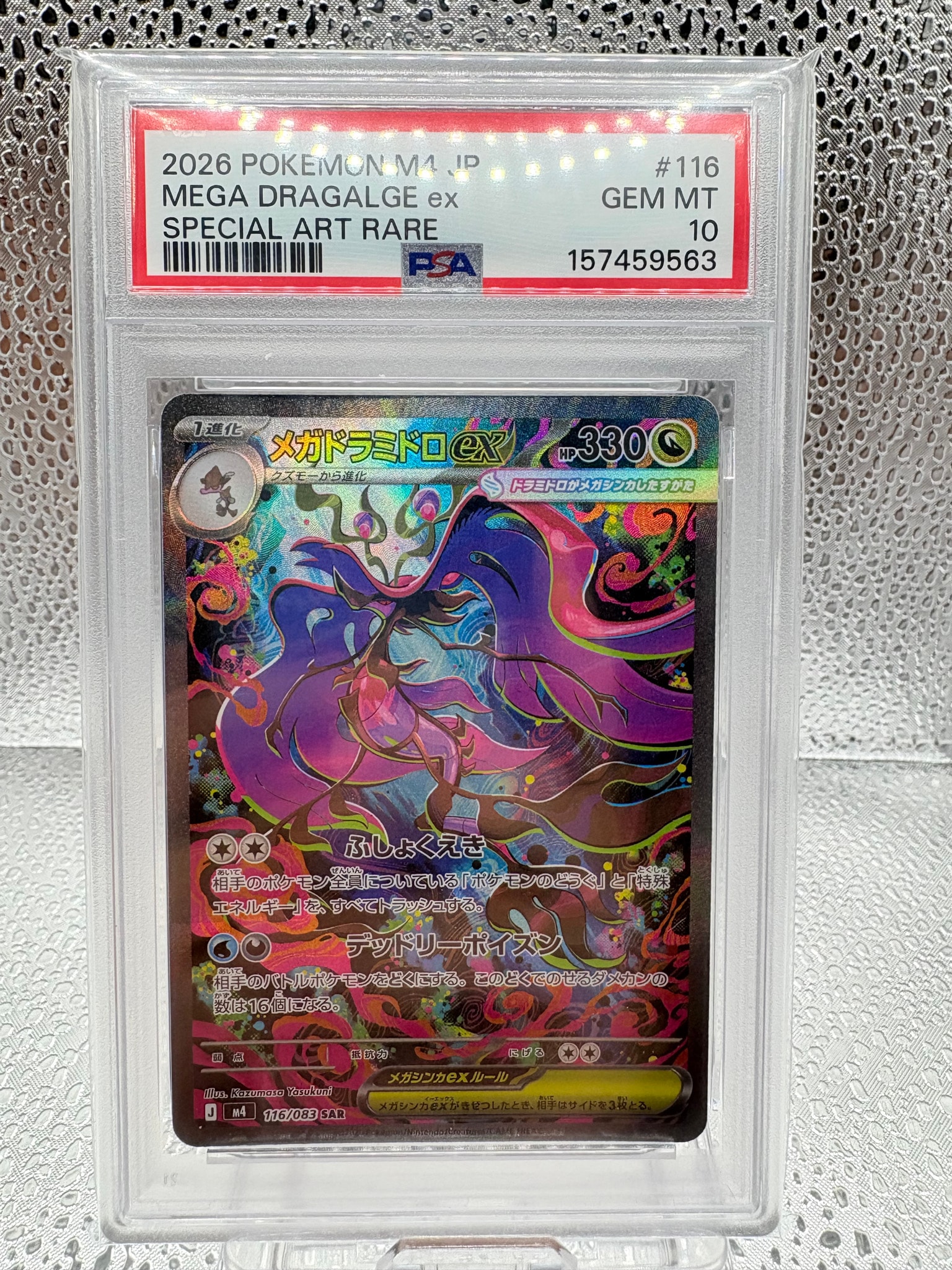 メガドラミドロex SAR [M4 116/083](拡張パック「ニンジャスピナー」)