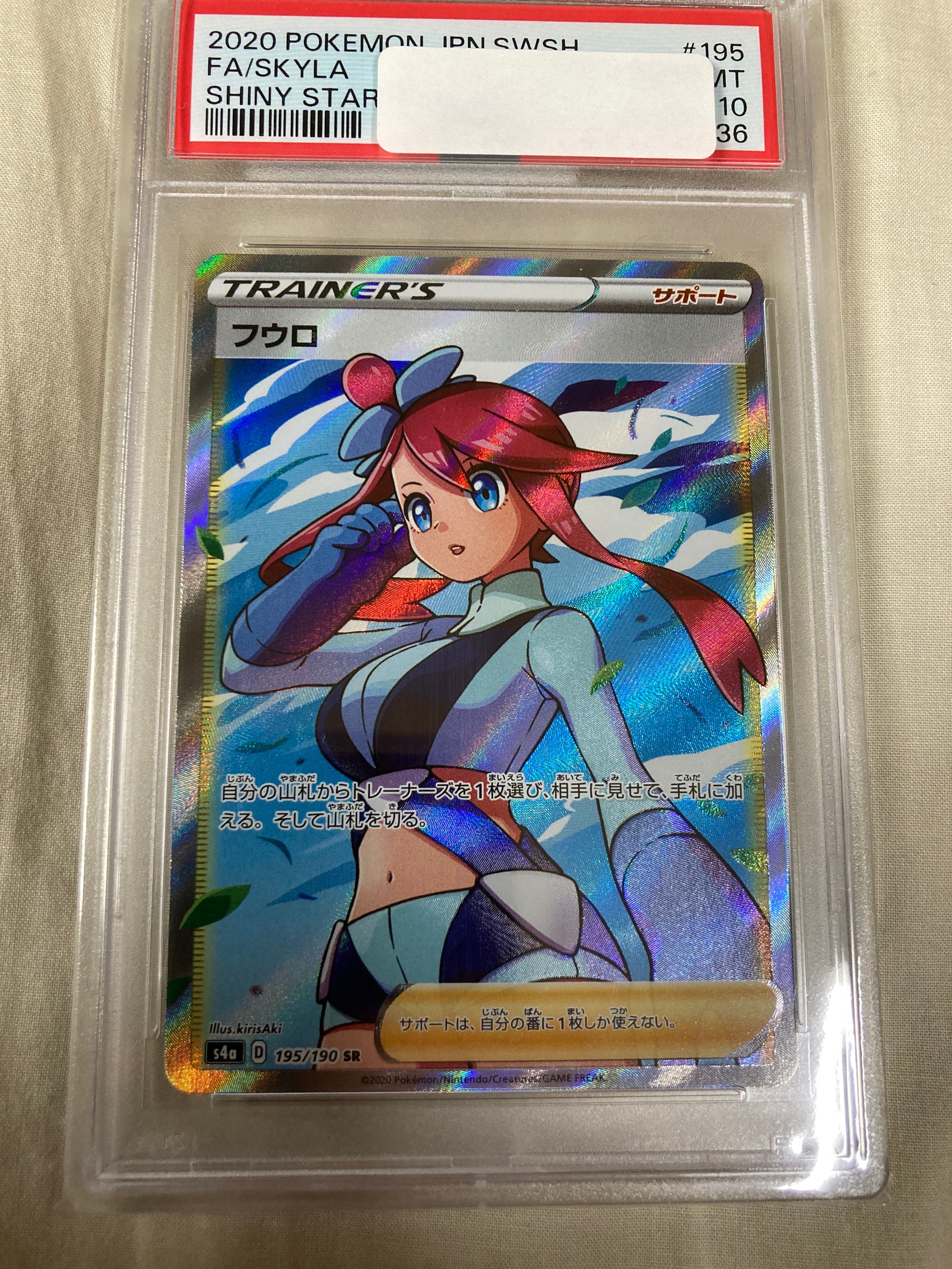 フウロ SR[S4a 195/190](ハイクラスパック「シャイニースターV」)