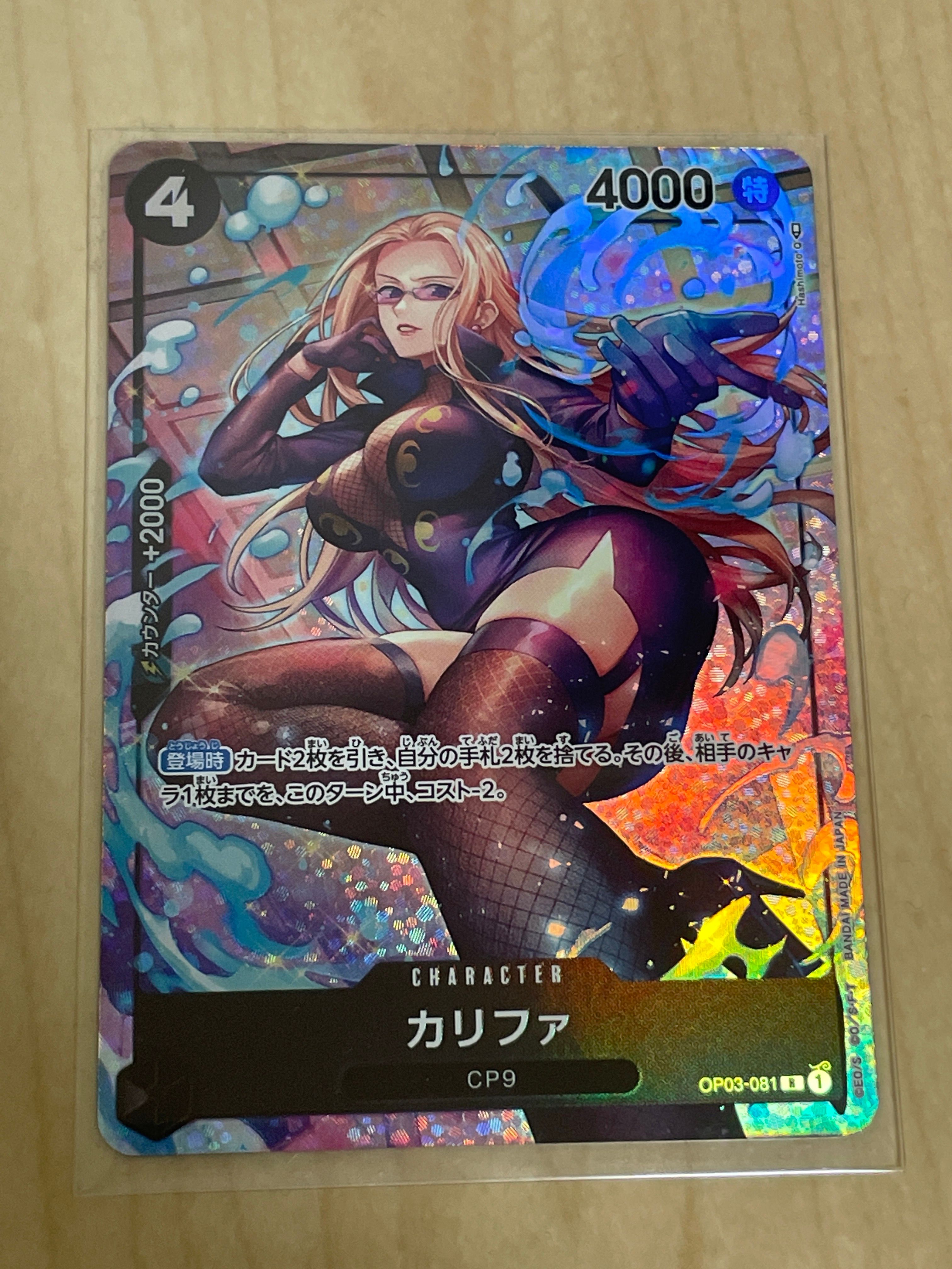 Khalifa R-P [OP03-081] (Booster Pack Formidable Enemy)