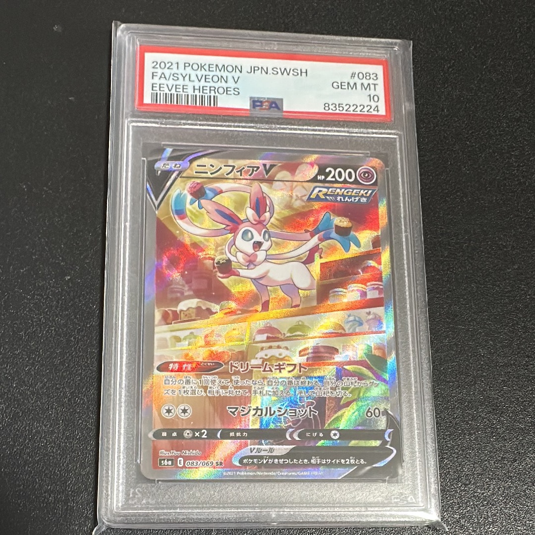 ニンフィアV SR: SA[S6a 083/069](強化拡張パック「イーブイヒーローズ」)
