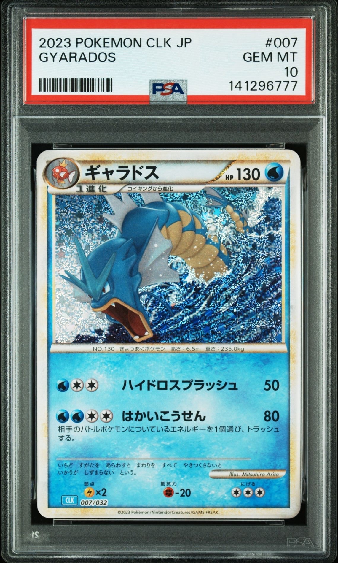 ギャラドス [CLK 007/032](ポケモンカードゲーム Classic)