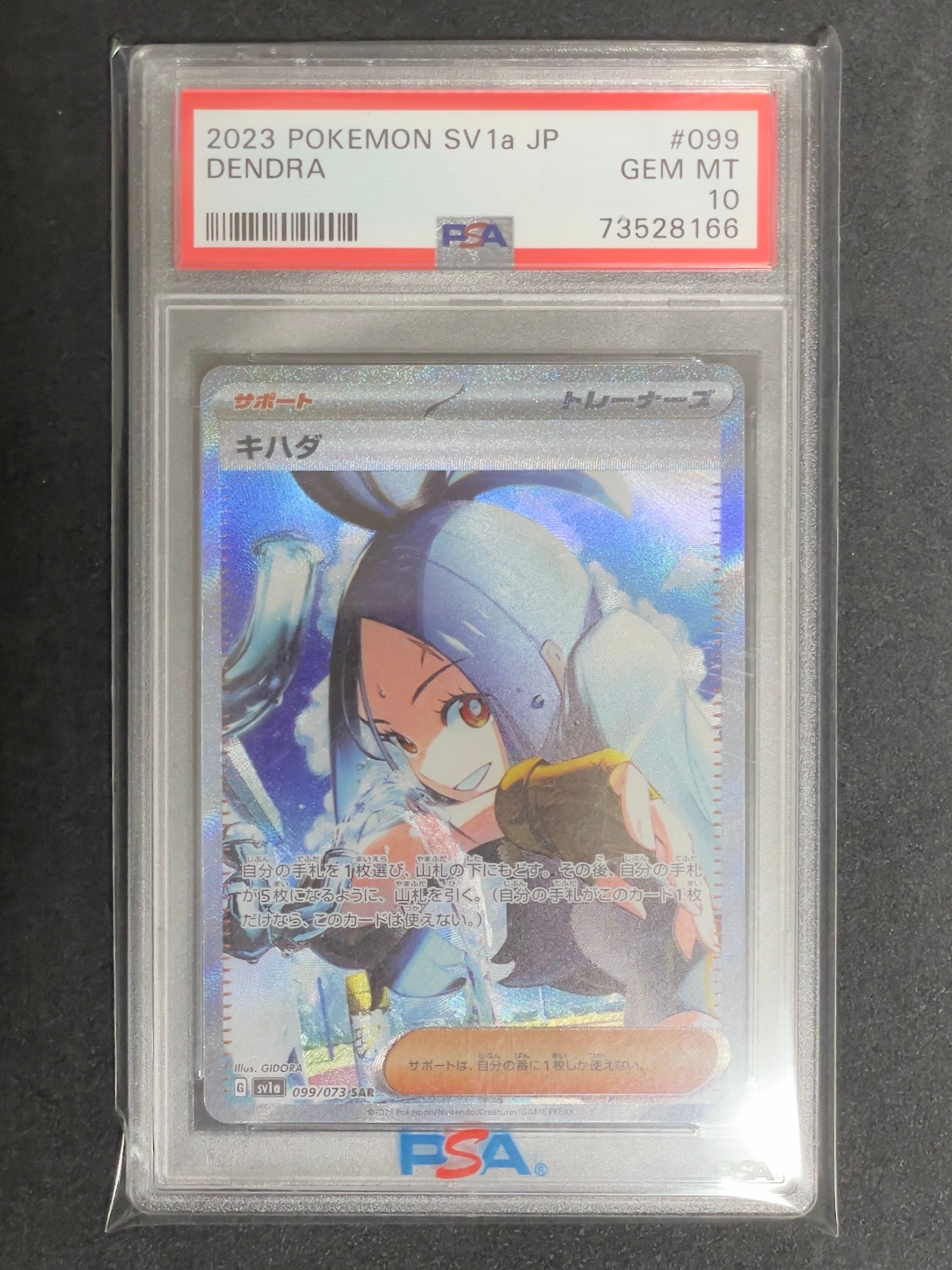 キハダ SAR[SV1a 099/073](スカーレット&バイオレット 拡張パック「トリプレットビート」)