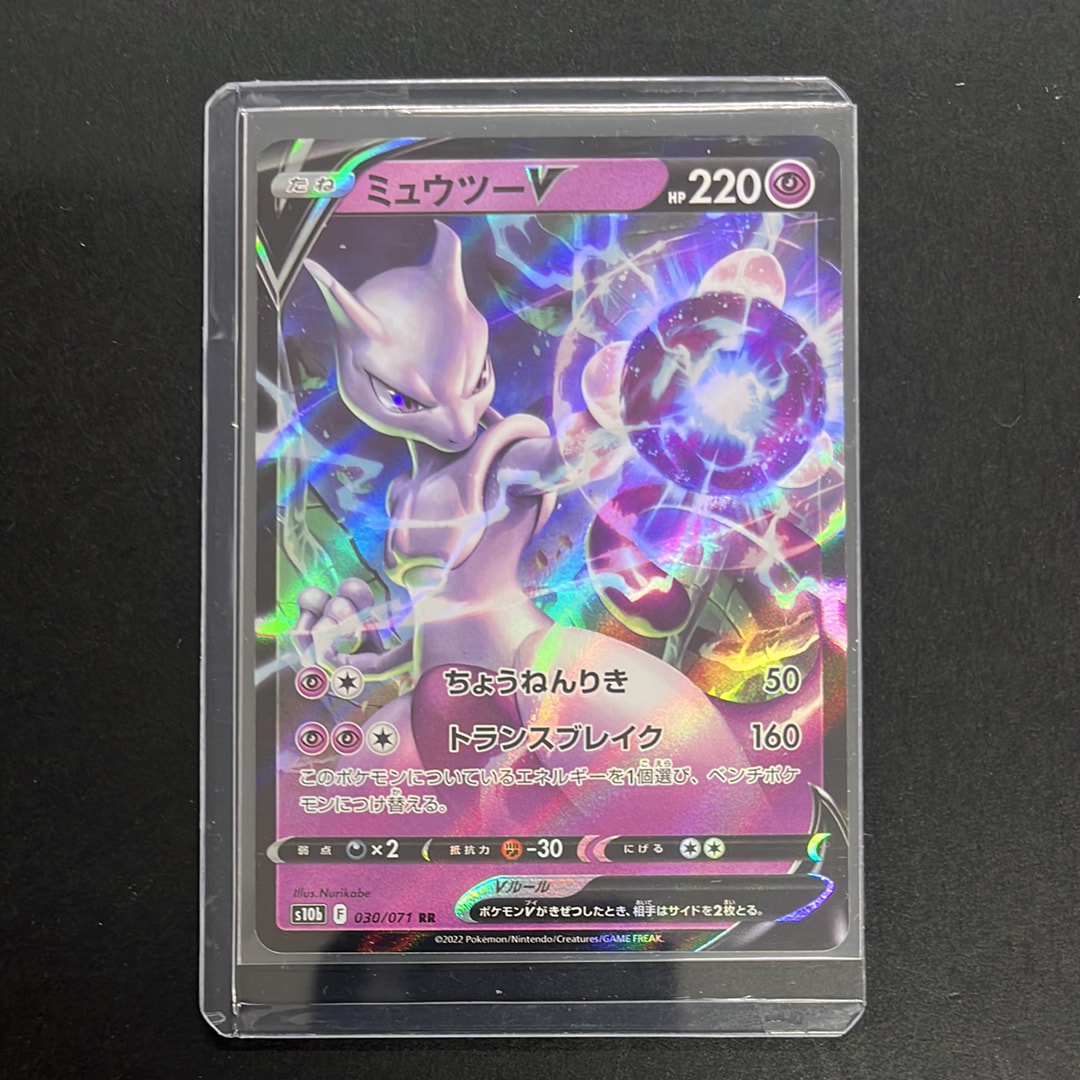 PSA10】ミュウツーV RR[s10b 030/071](強化拡張パック「Pokemon GO