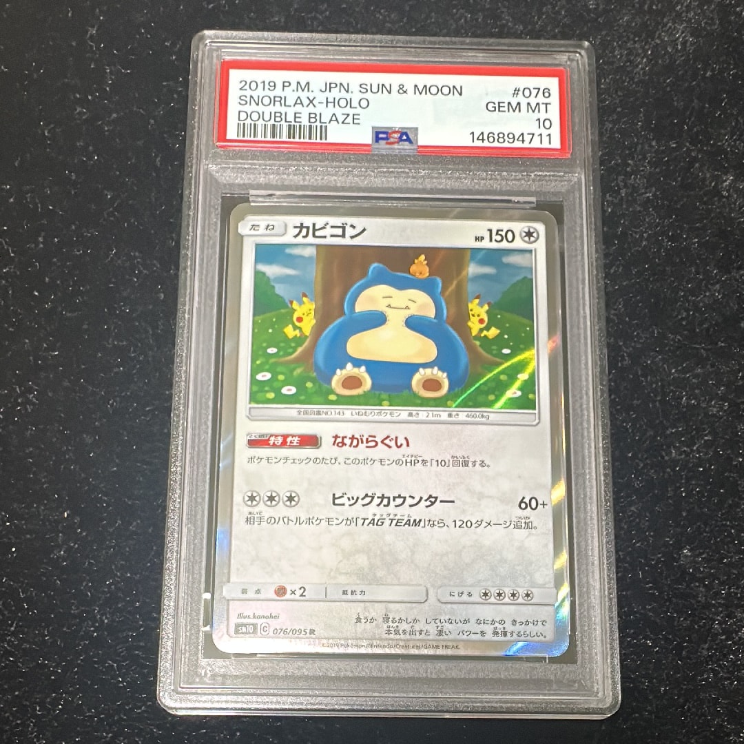 カビゴン R [SM10 076/095](拡張パック「ダブルブレイズ」)