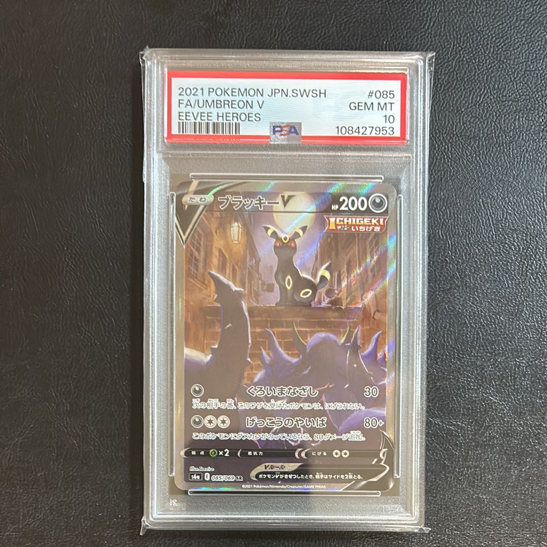 ブラッキーV SR: SA[S6a 085/069](強化拡張パック「イーブイヒーローズ」)