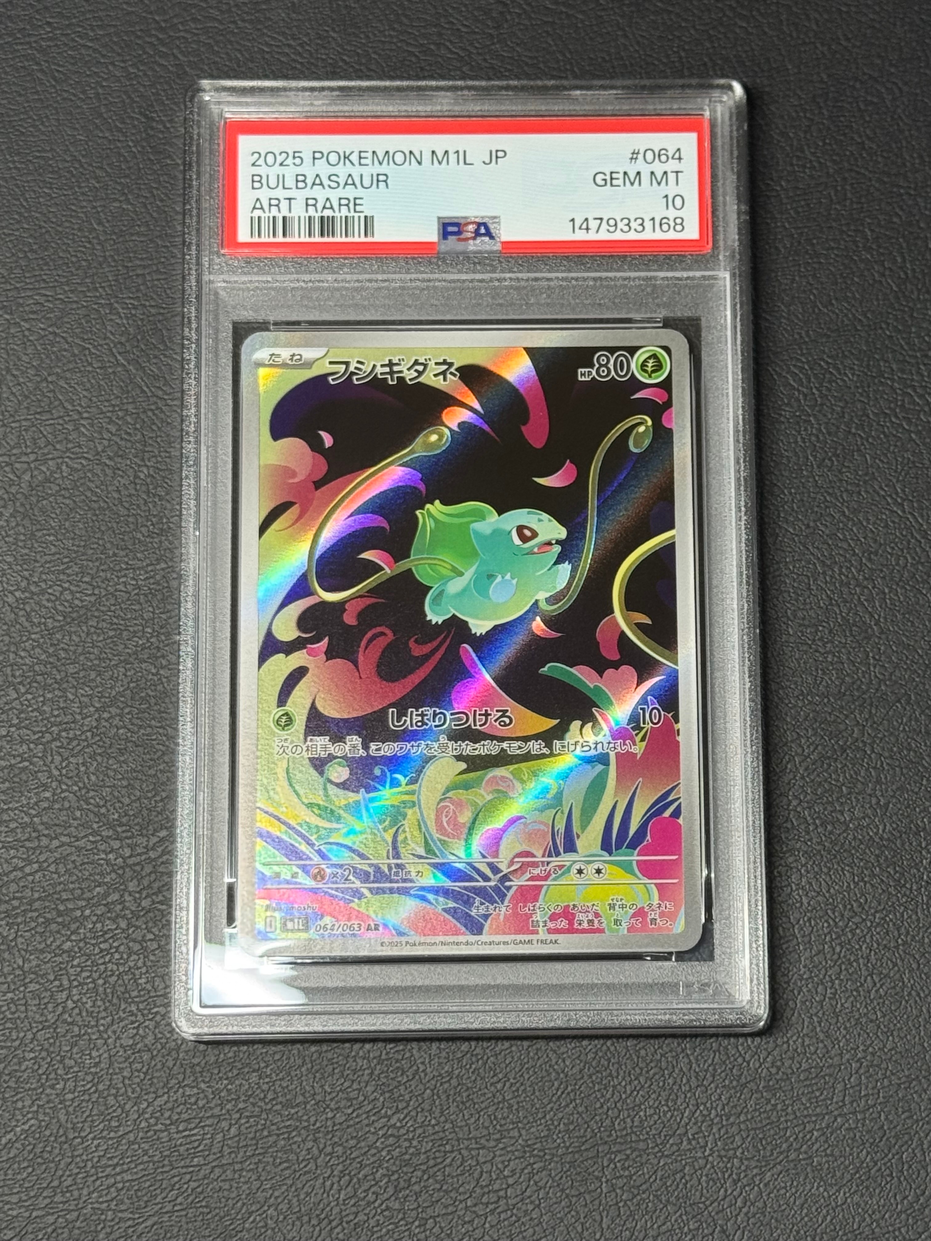 フシギダネ AR [M1L 064/063](拡張パック「メガブレイブ」)の新品/中古