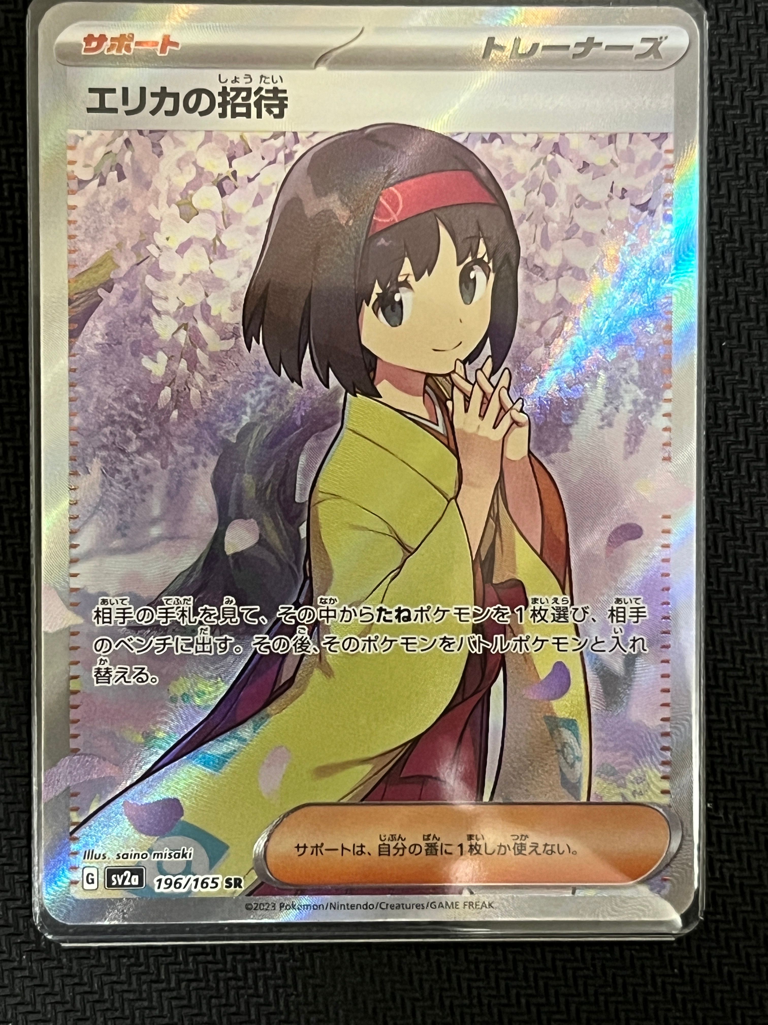 エリカの招待 SR[SV2a 196/165](強化拡張パック「ポケモンカード151」)